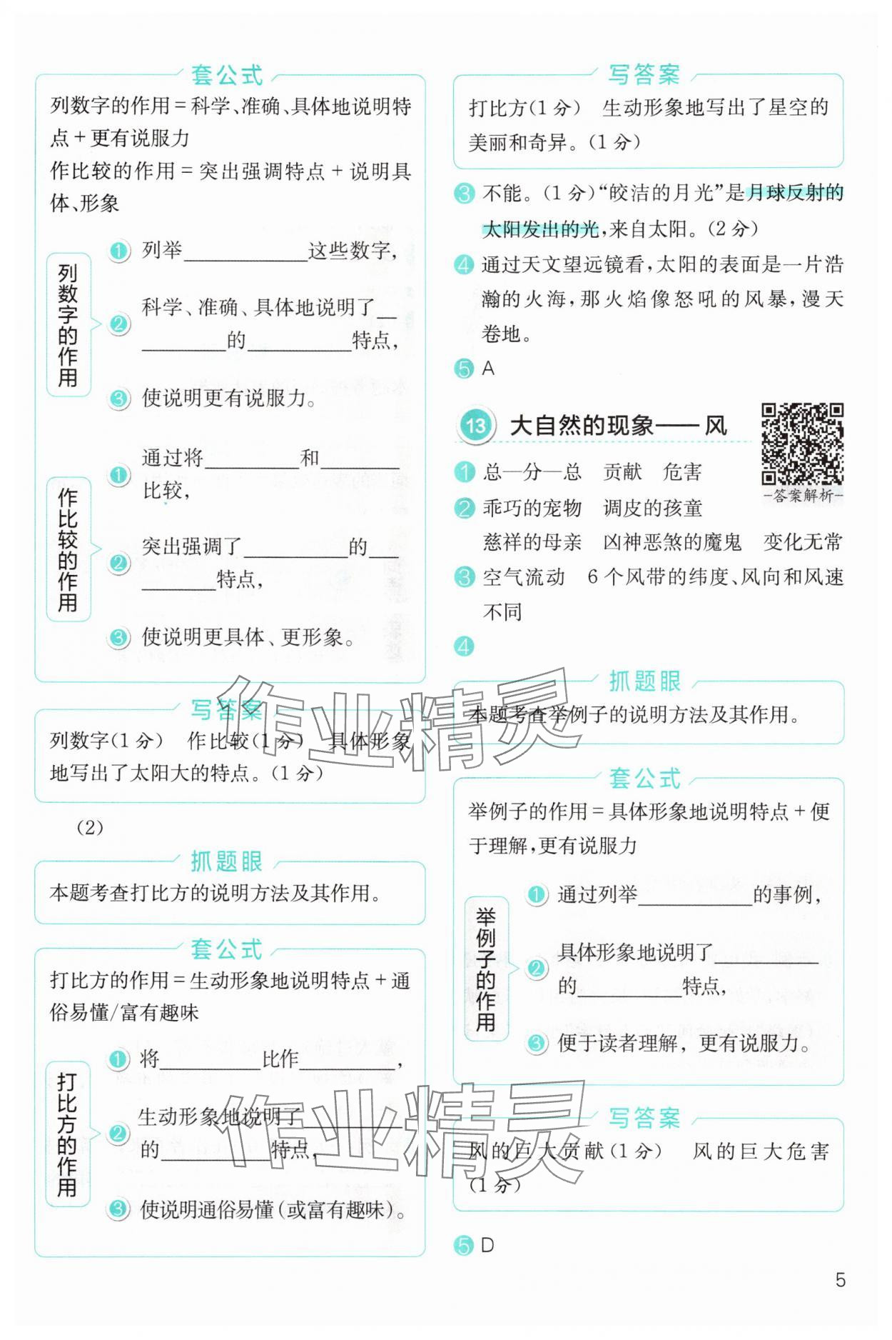 2025年小学语文分级阅读组合训练四年级&nbsp;第5页
