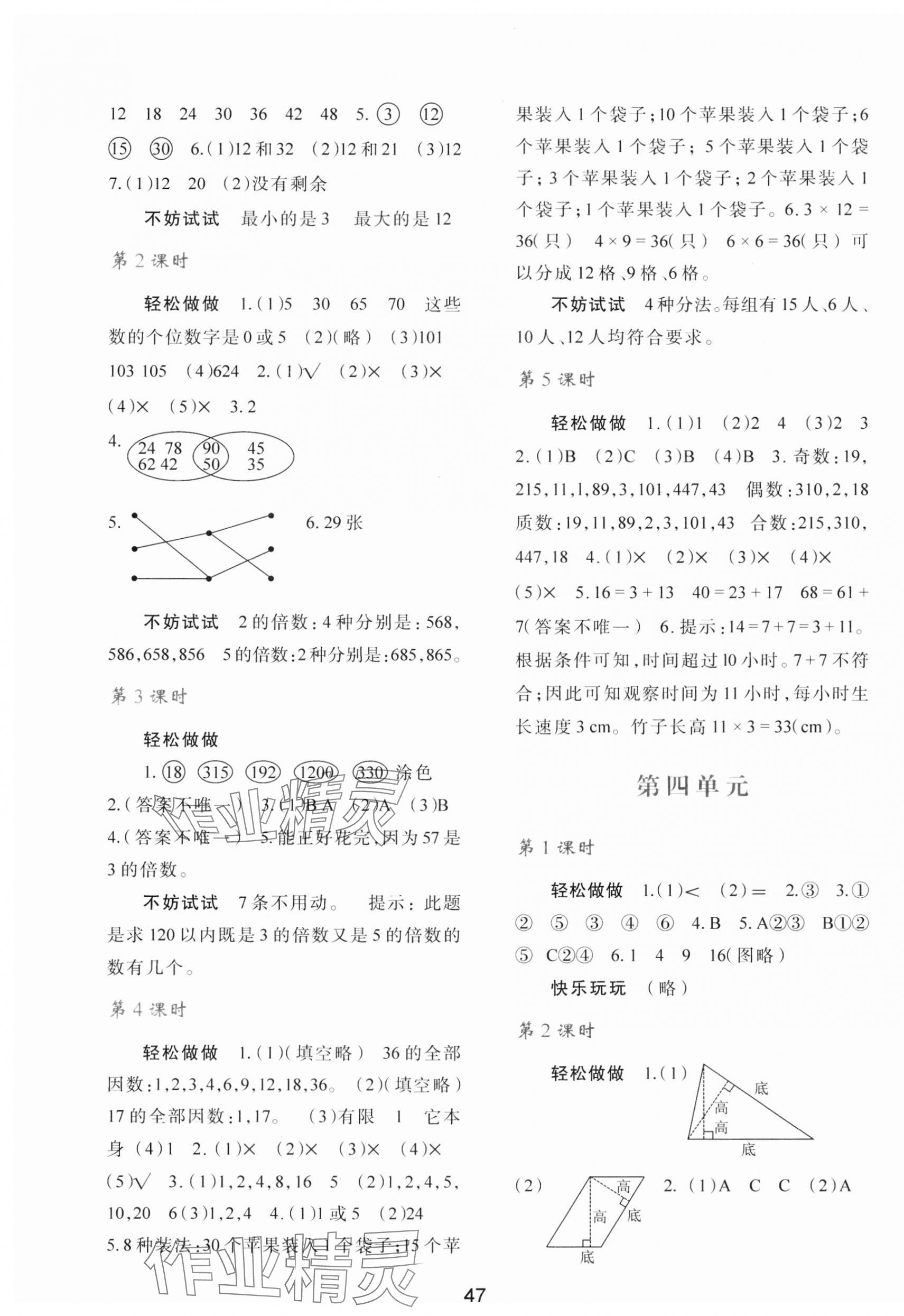 2023年新課程學(xué)習(xí)與評價五年級數(shù)學(xué)上冊北師大版 第3頁