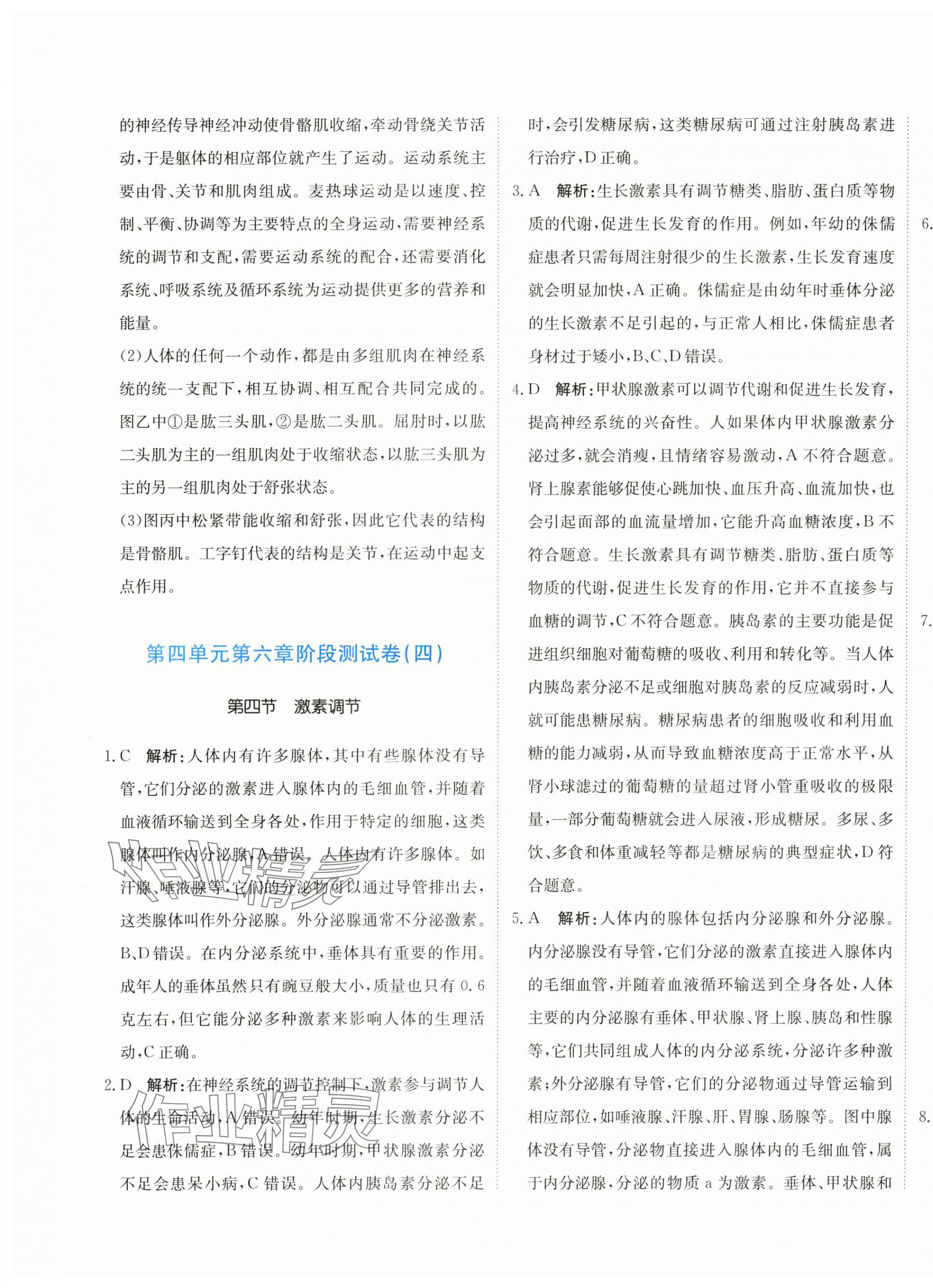 2025年提分教練八年級生物上冊人教版 第5頁