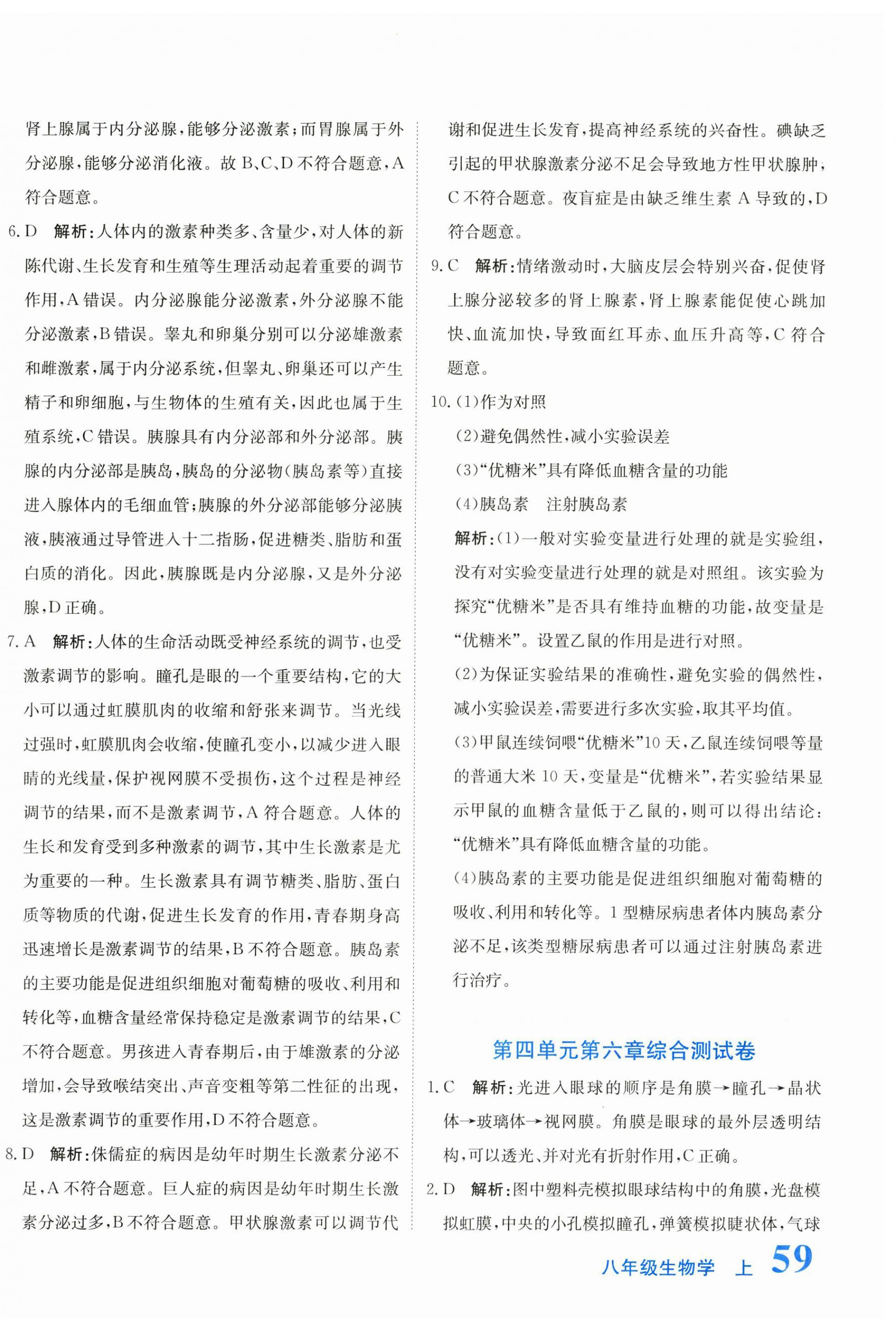 2025年提分教練八年級(jí)生物上冊(cè)人教版&nbsp;第6頁(yè)