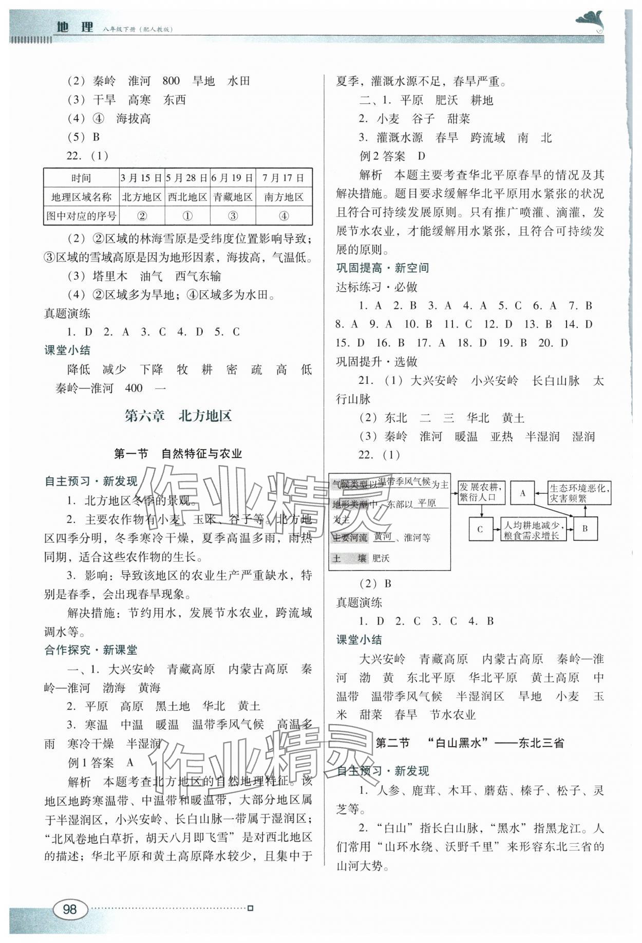 2024年南方新課堂金牌學(xué)案八年級地理下冊人教版 參考答案第2頁