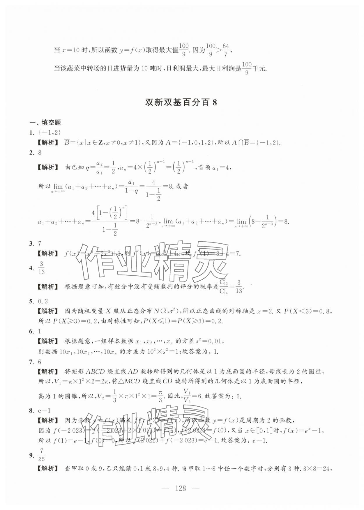 2024年雙新雙基百分百高考數(shù)學(xué) 第18頁