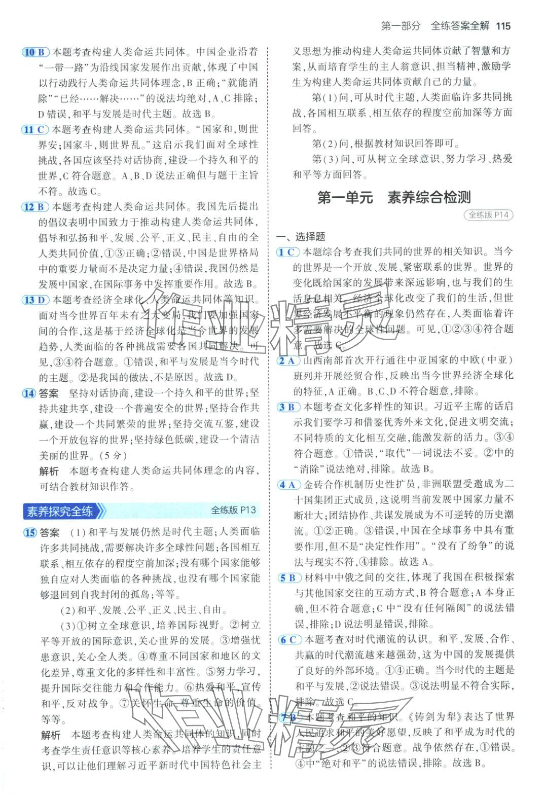 2025年5年中考3年模擬九年級道德與法治下冊人教版五四制 第6頁