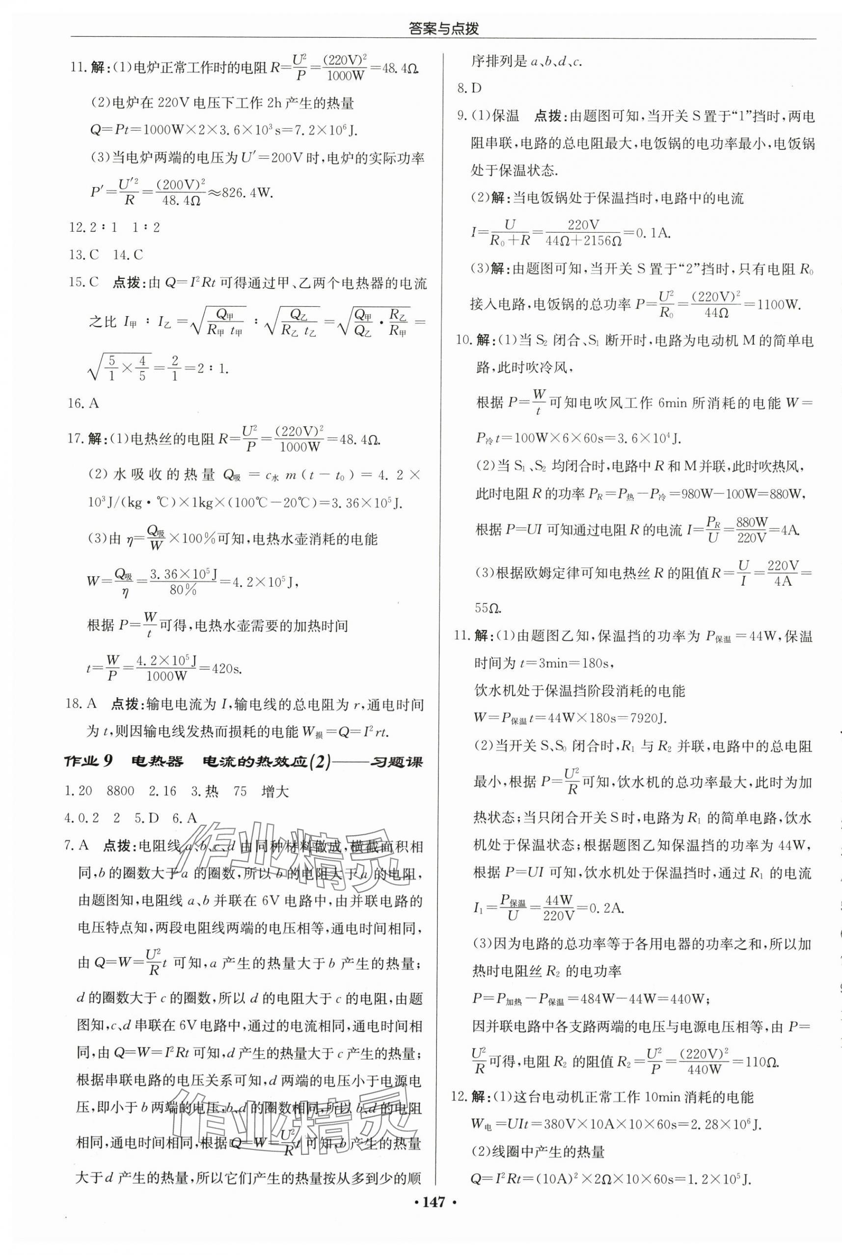 2025年啟東中學(xué)作業(yè)本九年級物理下冊蘇科版鹽城專版 第5頁