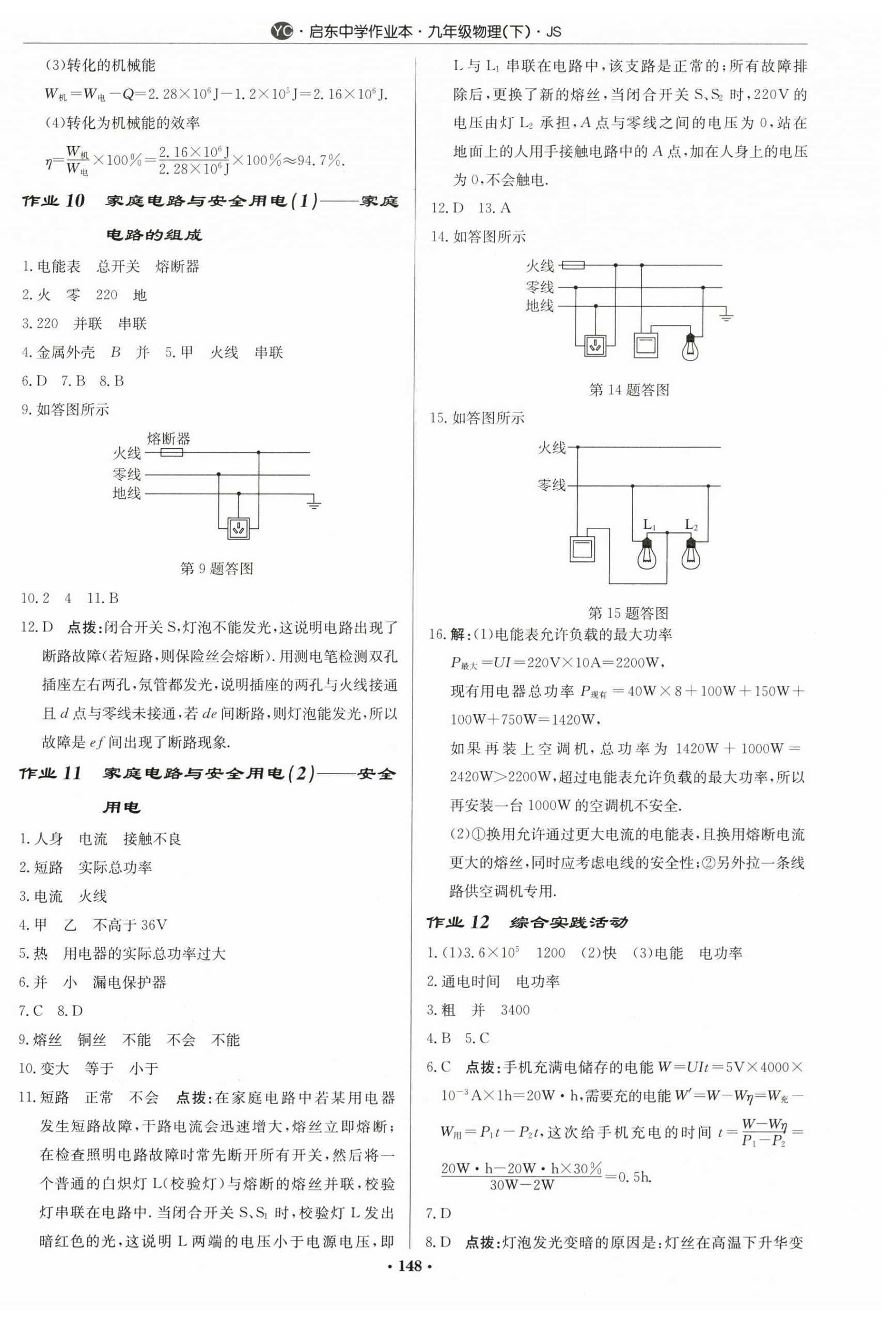 2025年啟東中學(xué)作業(yè)本九年級物理下冊蘇科版鹽城專版 第6頁