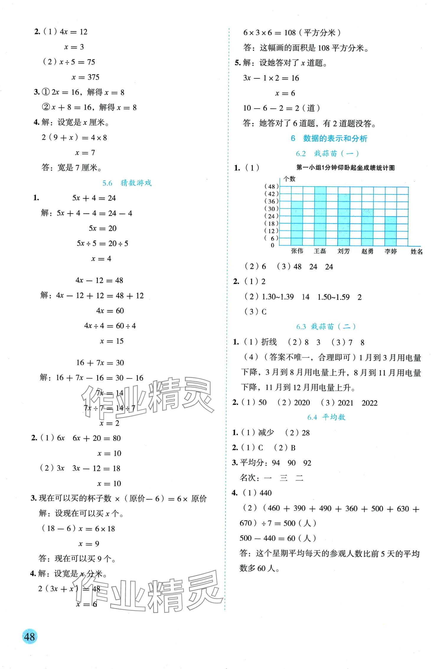 2024年優(yōu)秀生作業(yè)本四年級(jí)數(shù)學(xué)下冊(cè)北師大版 參考答案第4頁(yè)