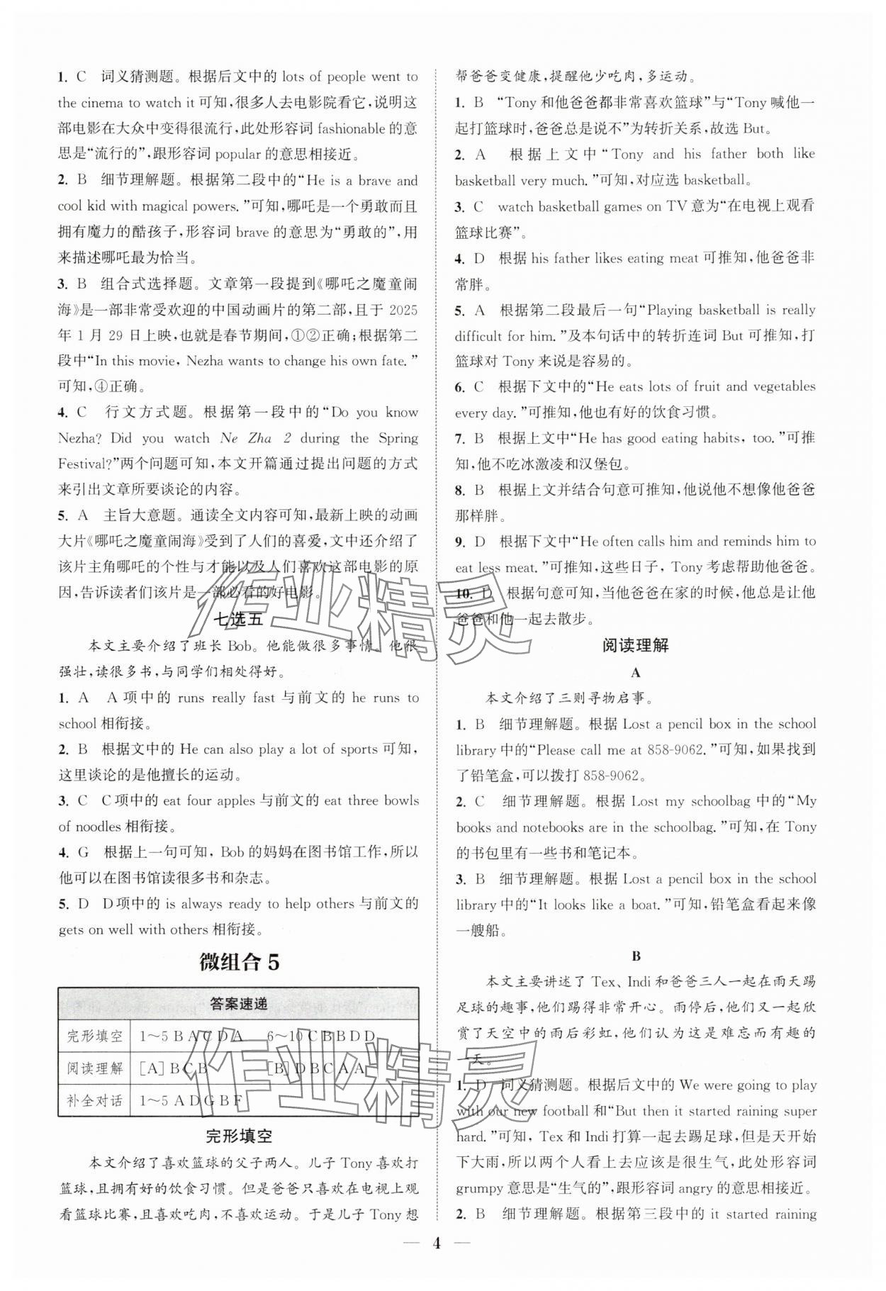 2025年通城學(xué)典組合訓(xùn)練七年級(jí)英語人教版江西專版 第4頁