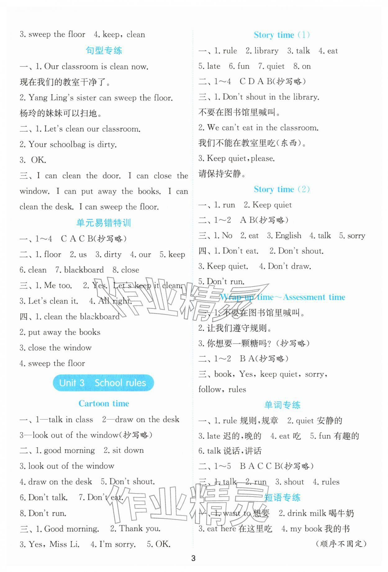 2026年春雨教育默写高手三年级英语下册译林版&nbsp;第3页