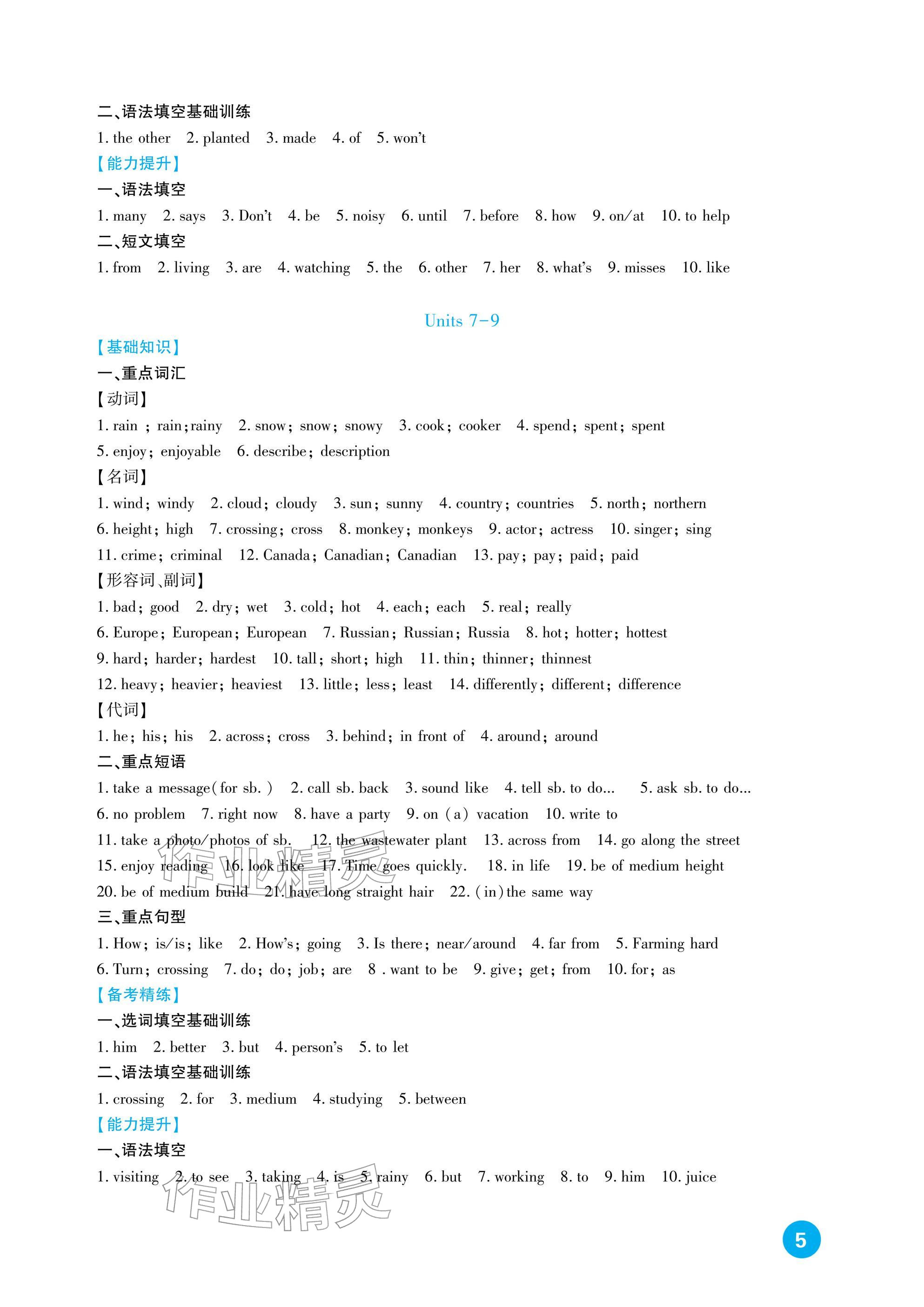 2026年中考总复习新疆文化出版社英语&nbsp;参考答案第5页