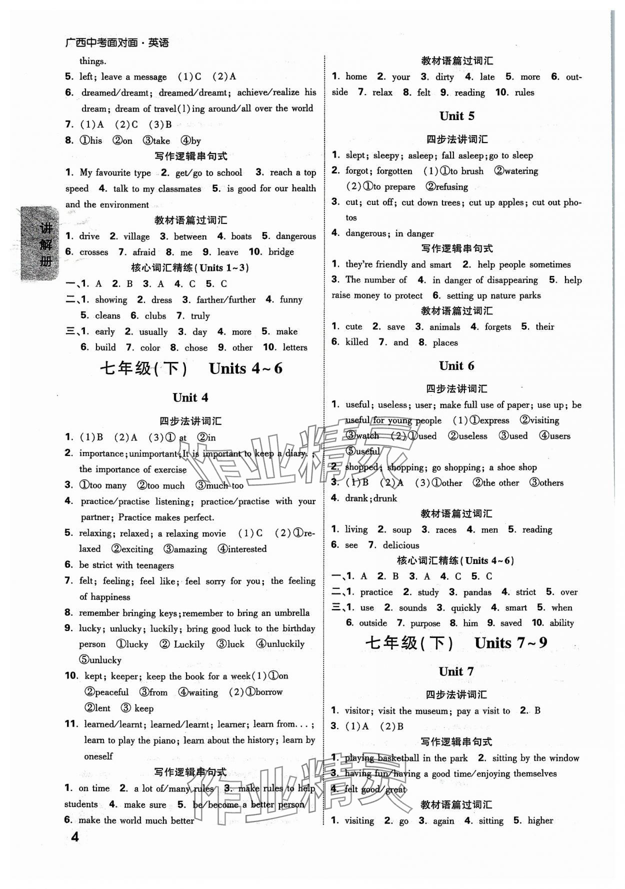 2024年中考面對(duì)面英語(yǔ)廣西專(zhuān)版 參考答案第3頁(yè)