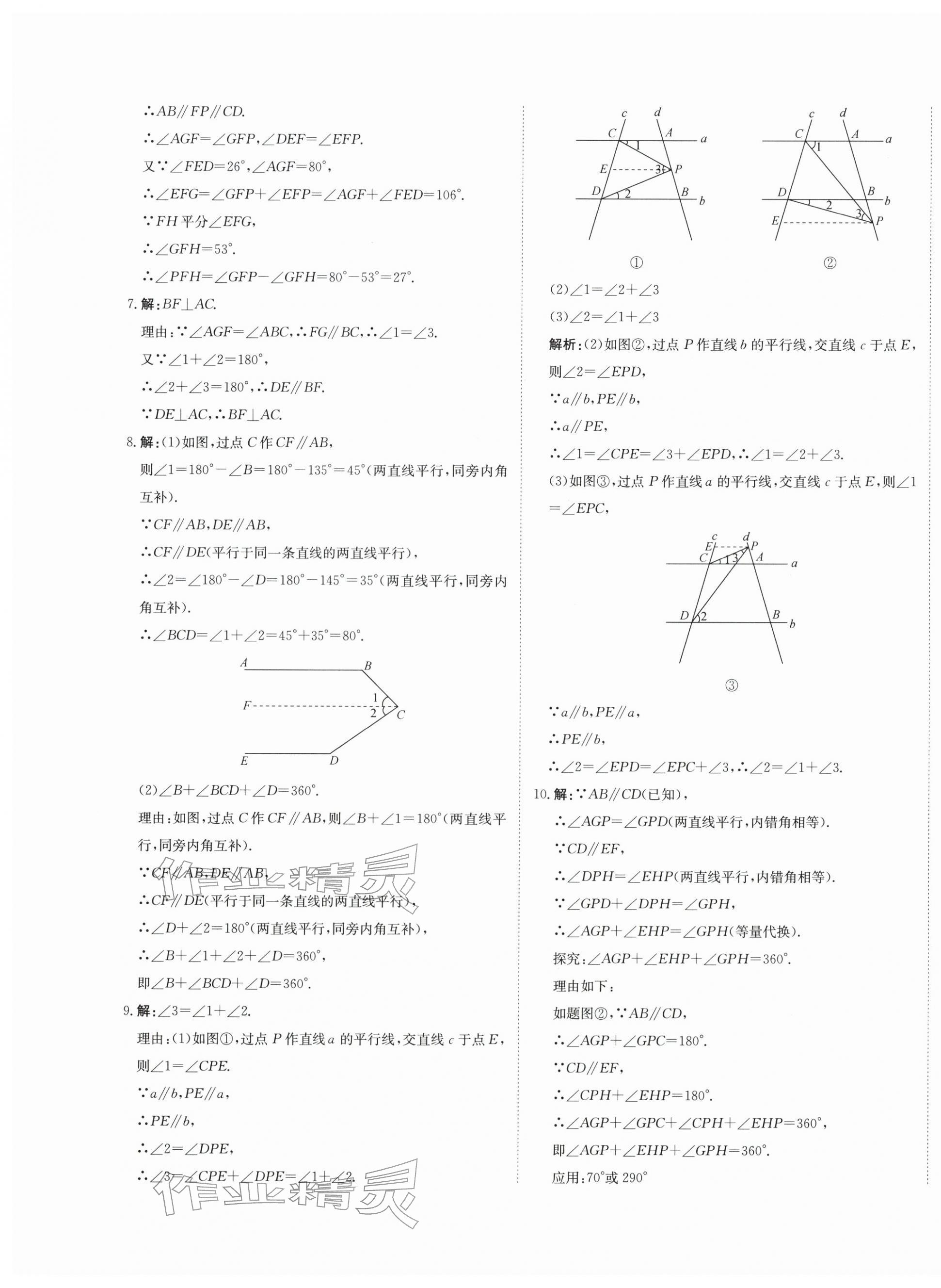 2026年提分教练七年级数学下册人教版&nbsp;第5页