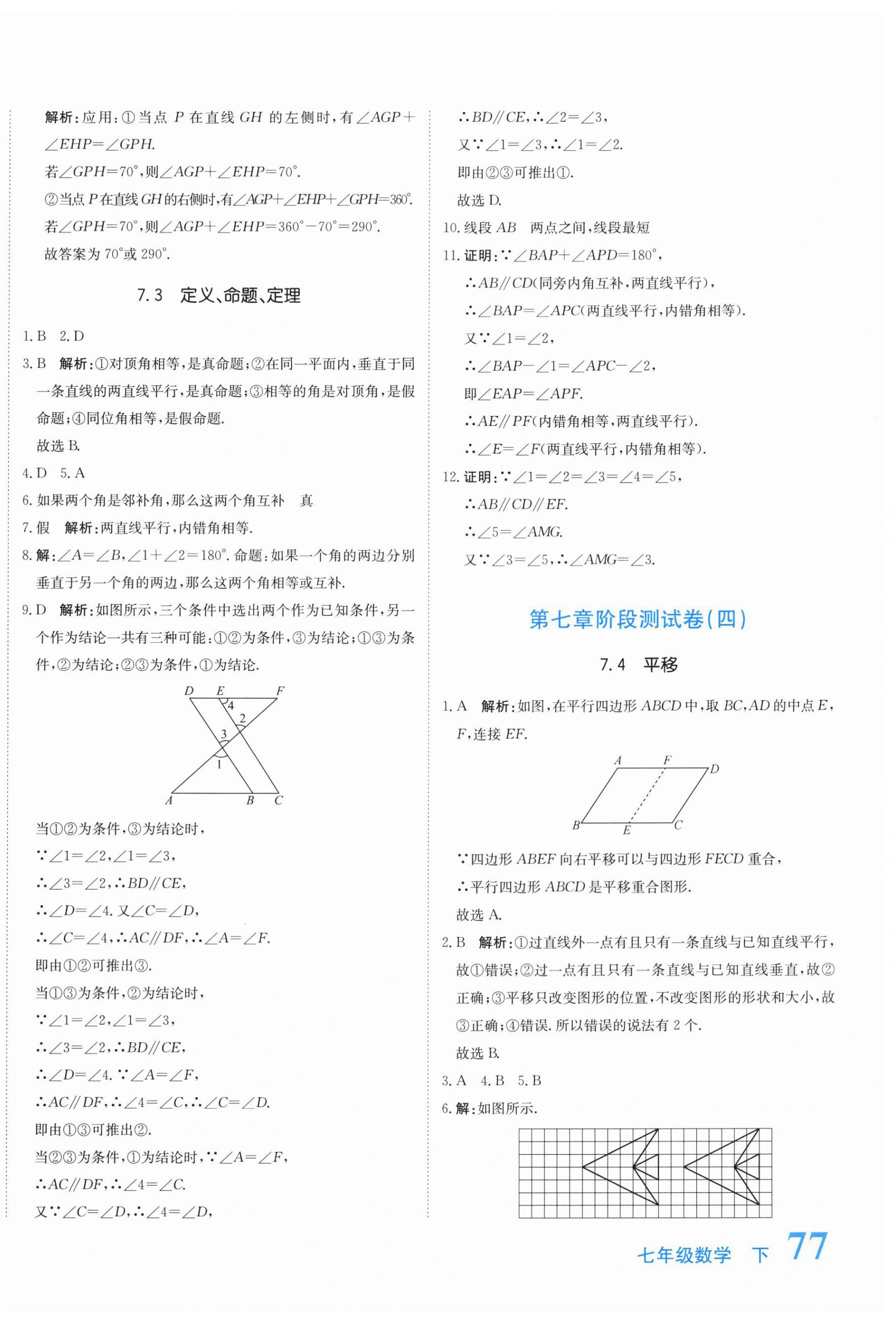 2026年提分教练七年级数学下册人教版&nbsp;第6页