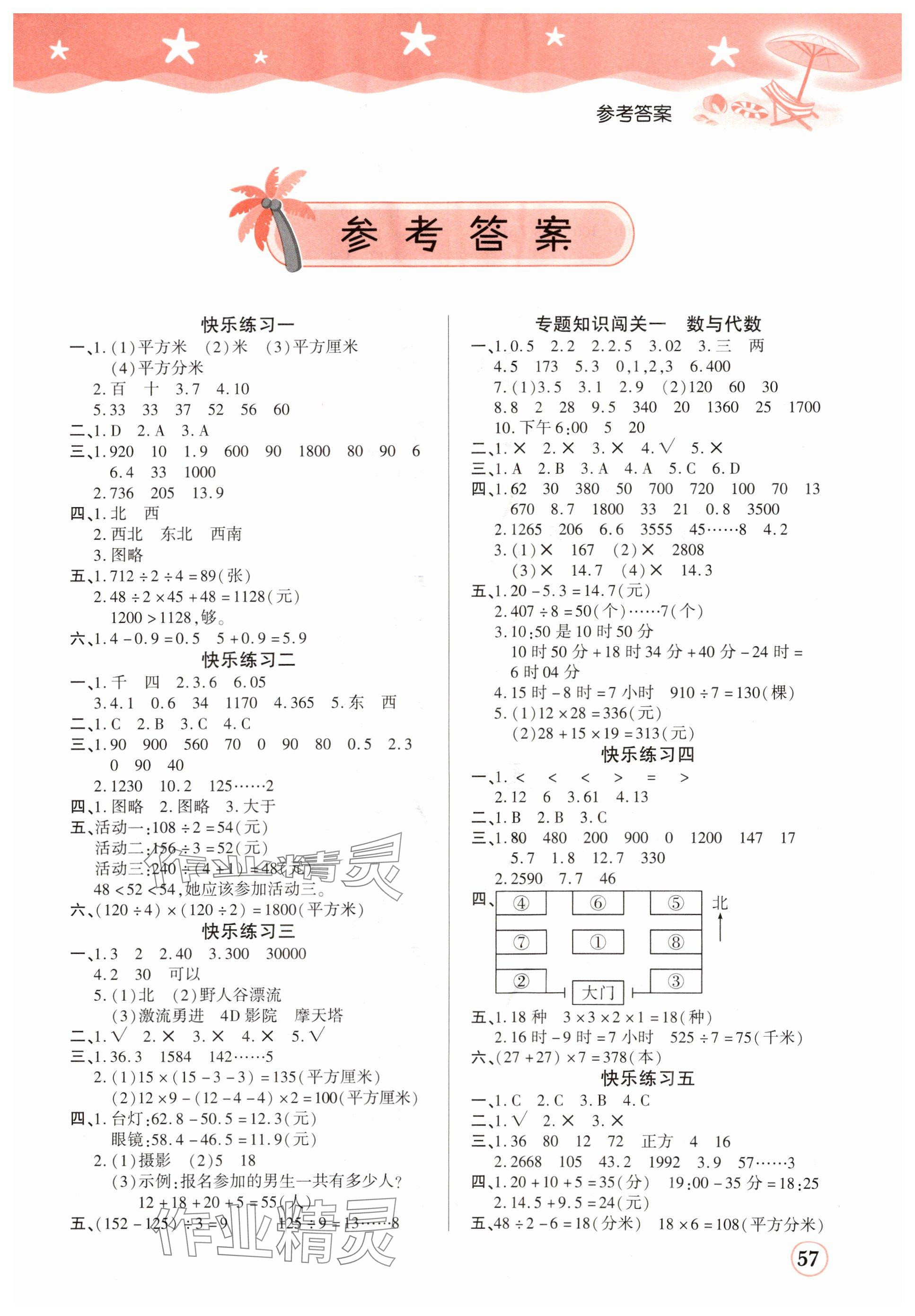 2025年黃岡快樂假期暑假銜接作業(yè)三年級數(shù)學(xué) 參考答案第1頁