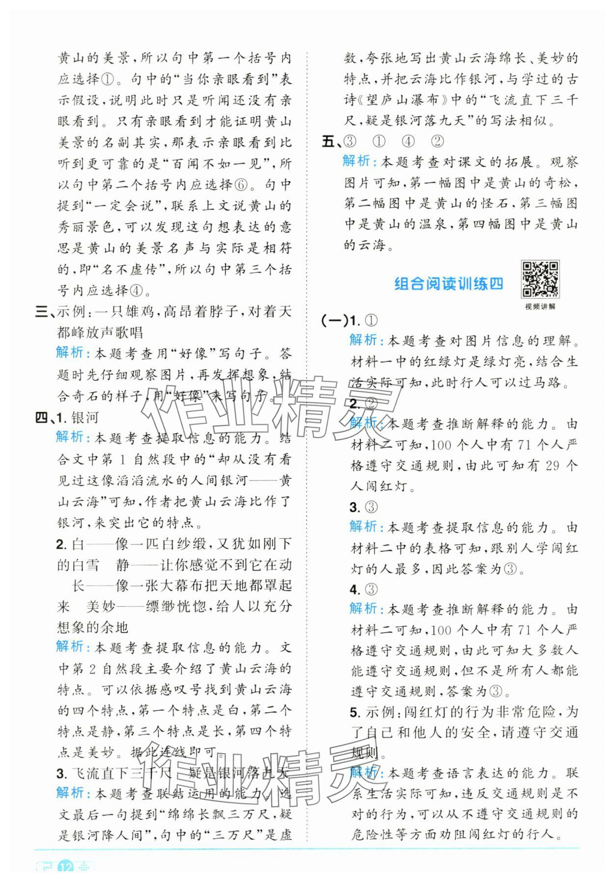 2024年陽(yáng)光同學(xué)課時(shí)達(dá)標(biāo)訓(xùn)練二年級(jí)語文上冊(cè)人教版浙江專版 參考答案第12頁(yè)