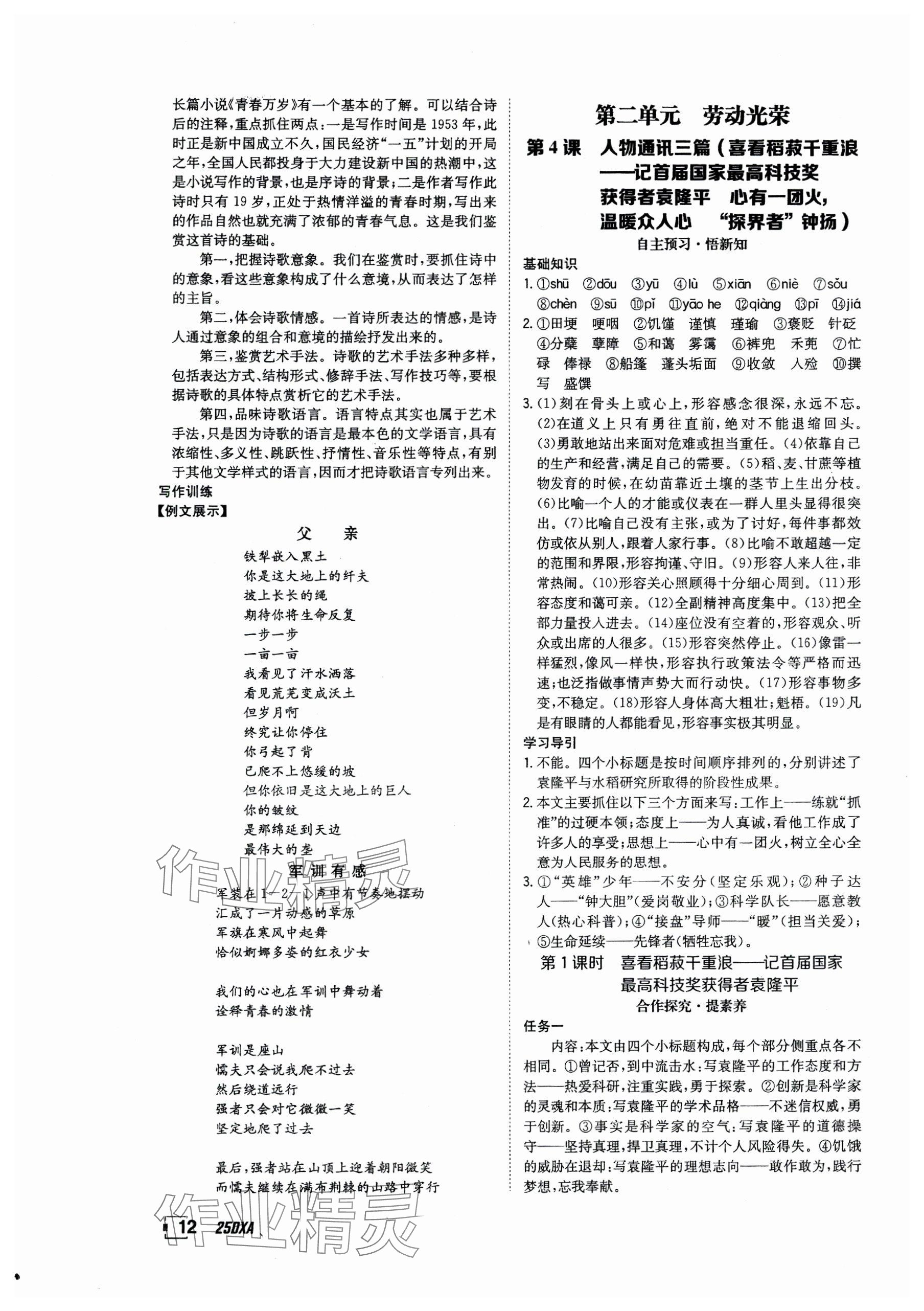 2024年金太阳导学案高中语文必修上册人教版 参考答案第12页