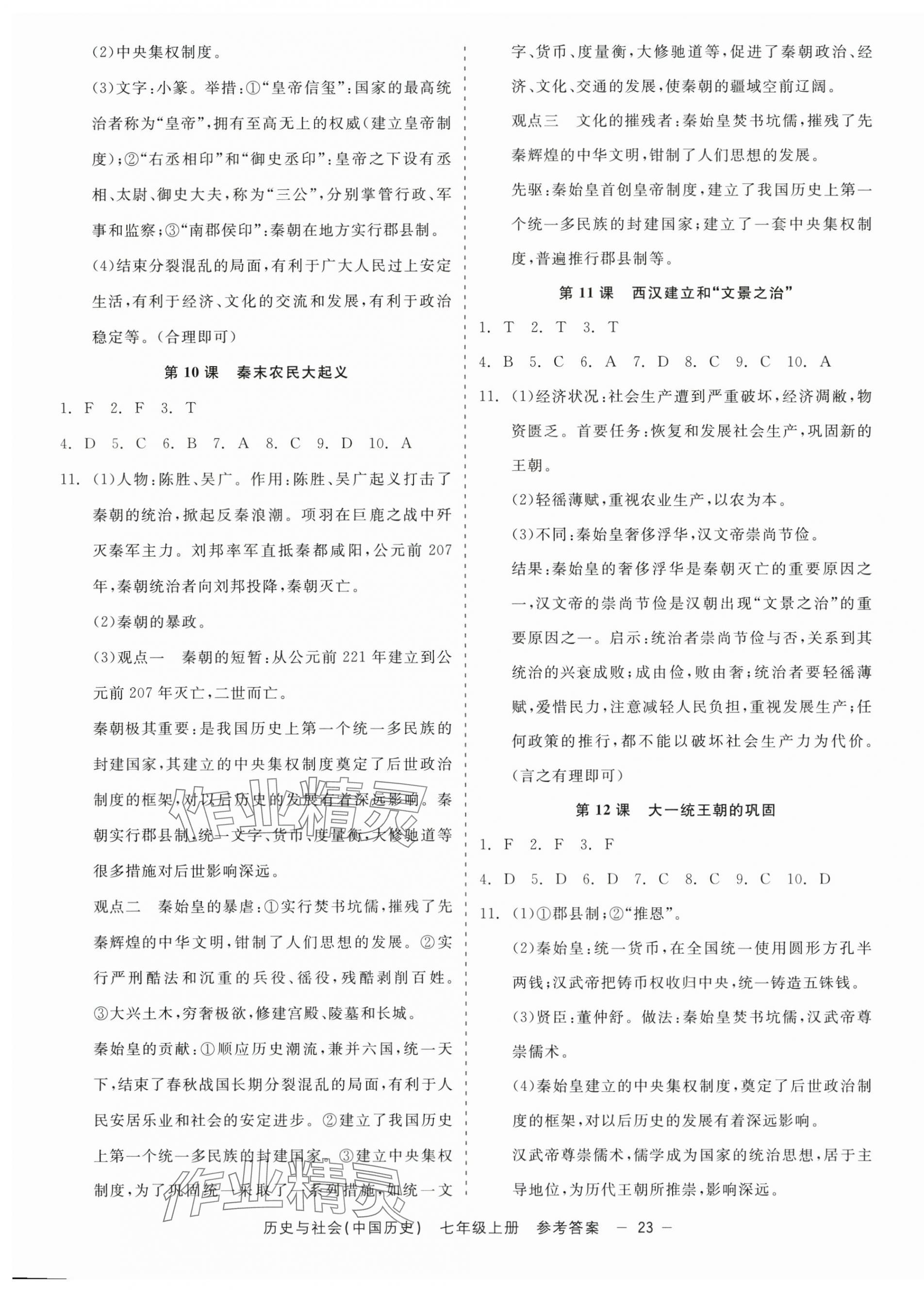 2025年精彩三年就练这一本七年级历史上册人教版&nbsp;第3页