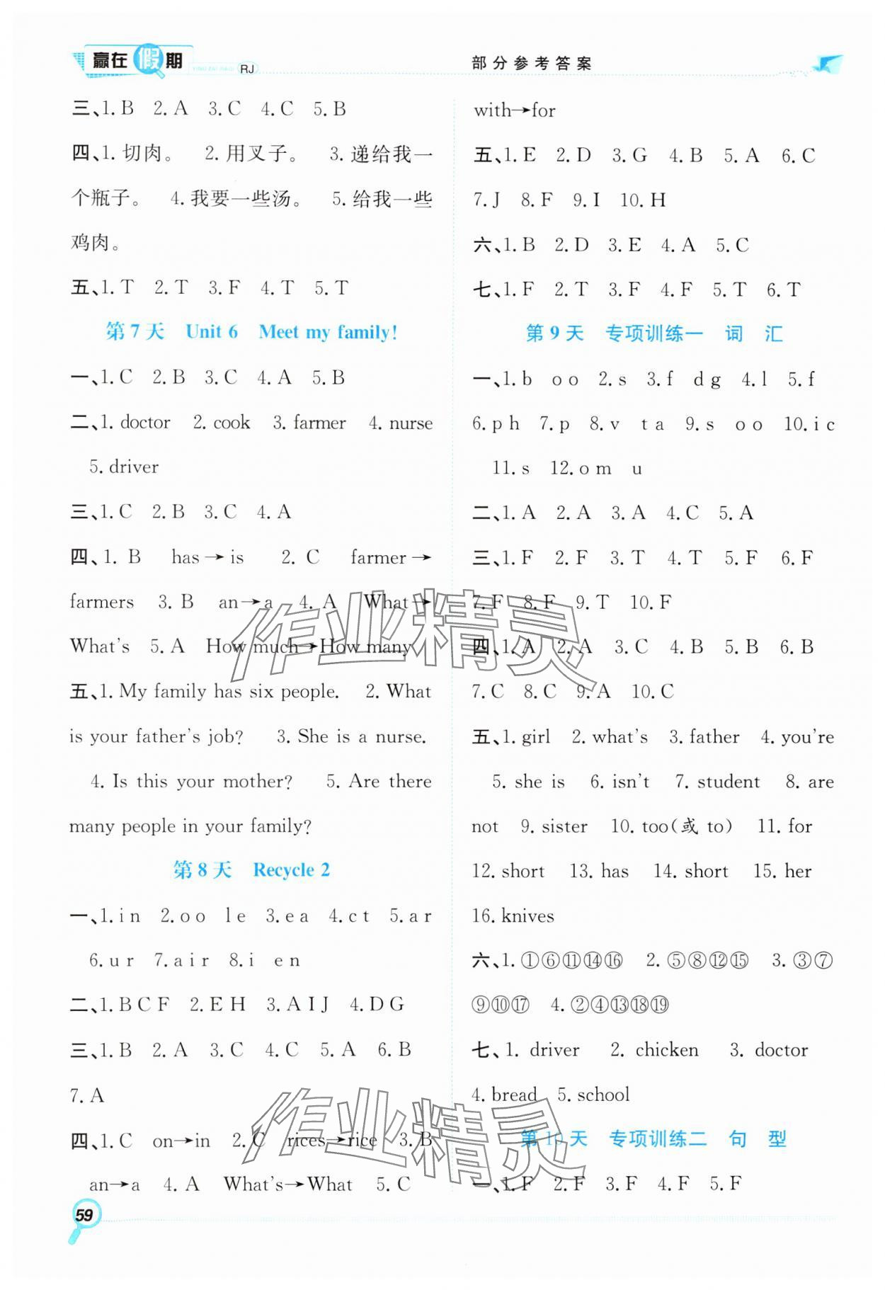 2025年赢在假期期末加寒假合肥工业大学出版社四年级英语人教版 第2页