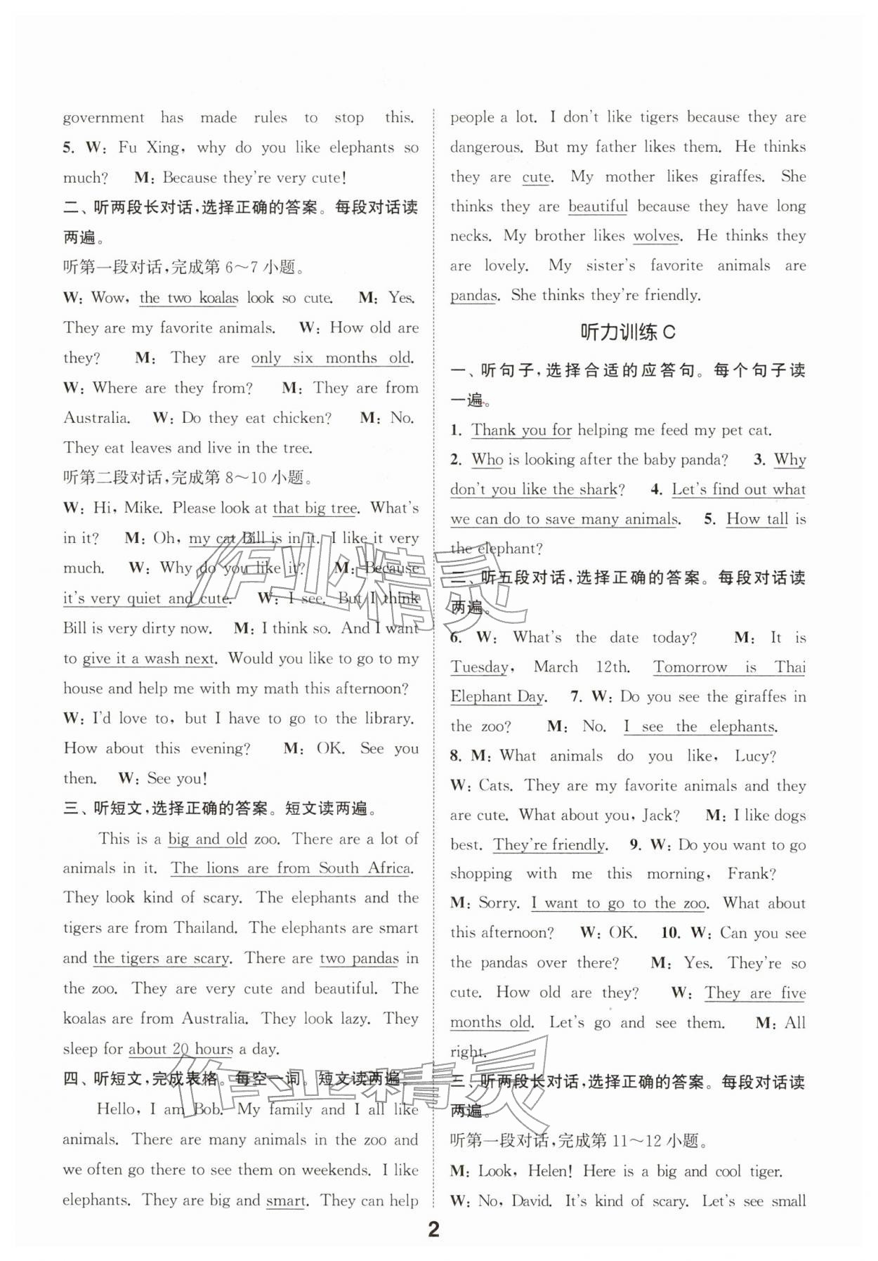 2026年通城学典听力能手七年级英语下册人教版&nbsp;第6页