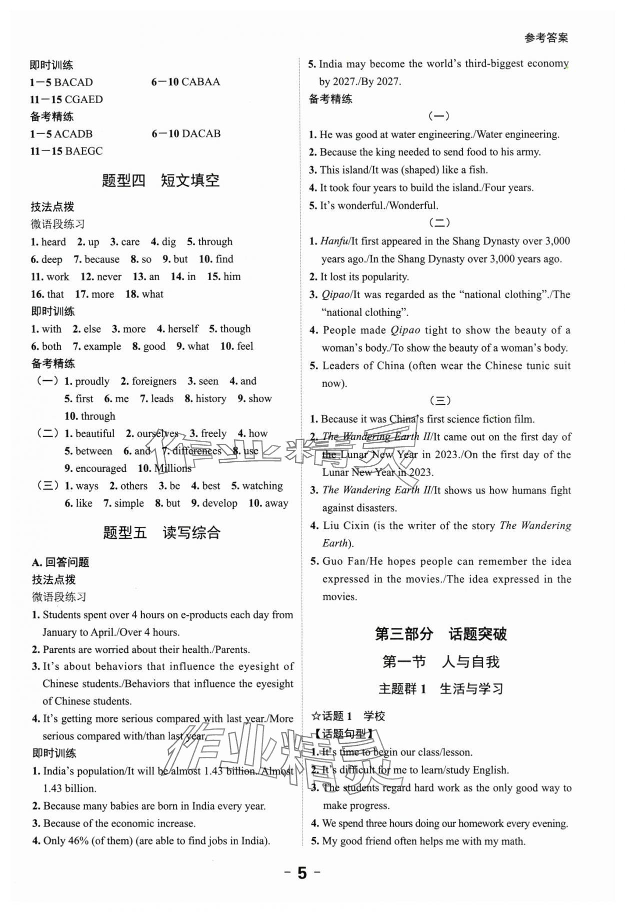 2024年中考突破英語 參考答案第5頁