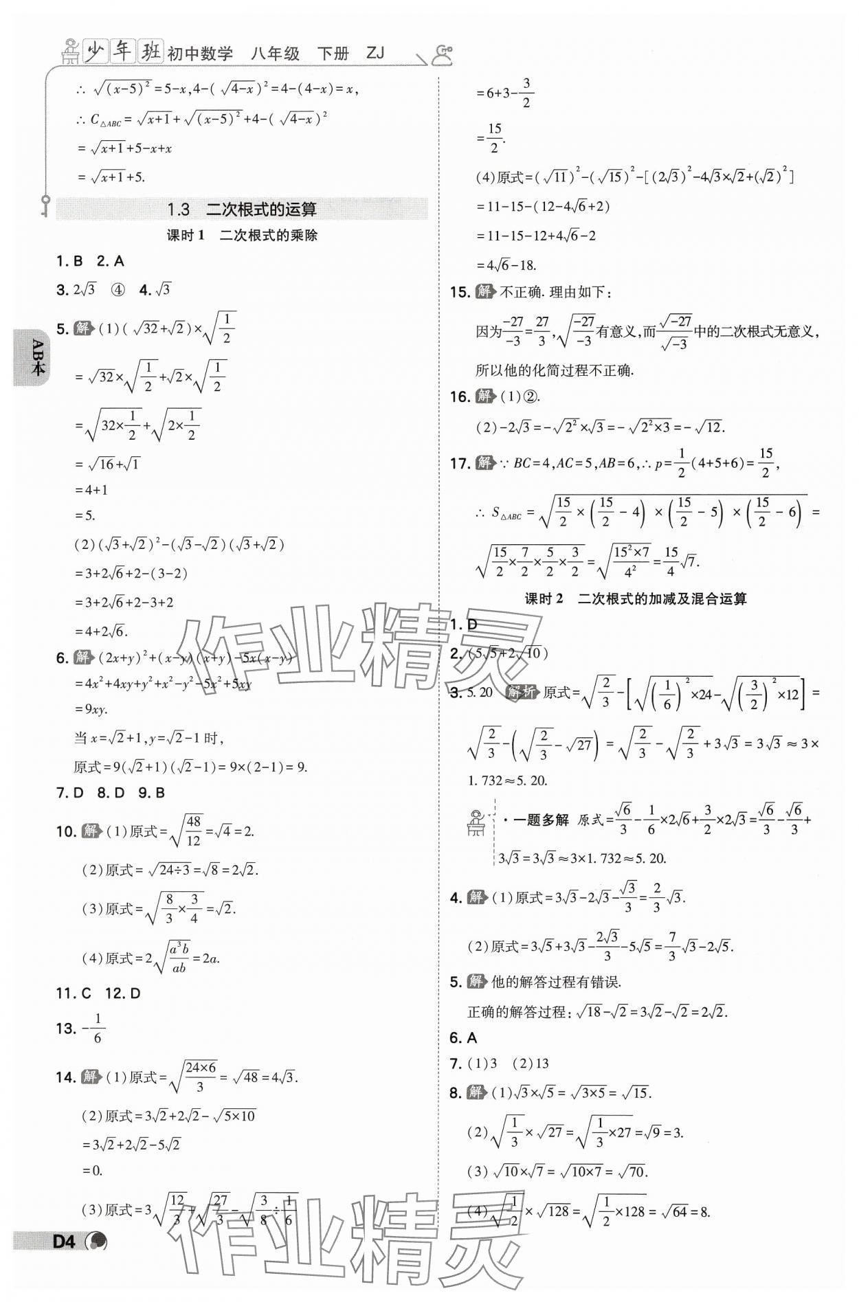 2025年少年班八年級數(shù)學下冊浙教版 參考答案第3頁