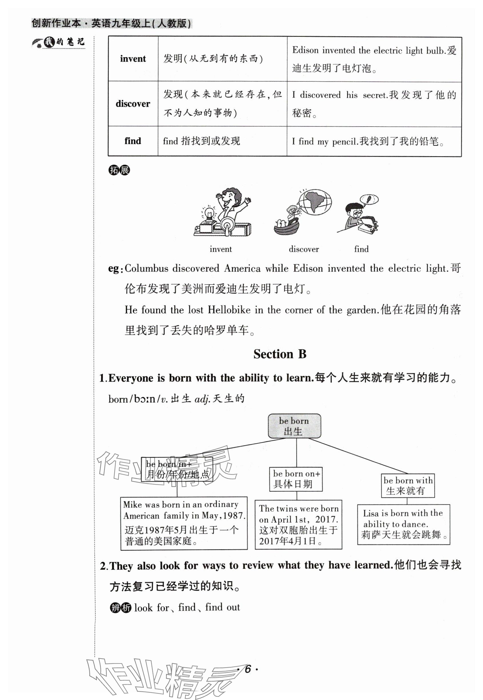 2024年創(chuàng)新課堂創(chuàng)新作業(yè)本九年級英語上冊人教版 參考答案第22頁