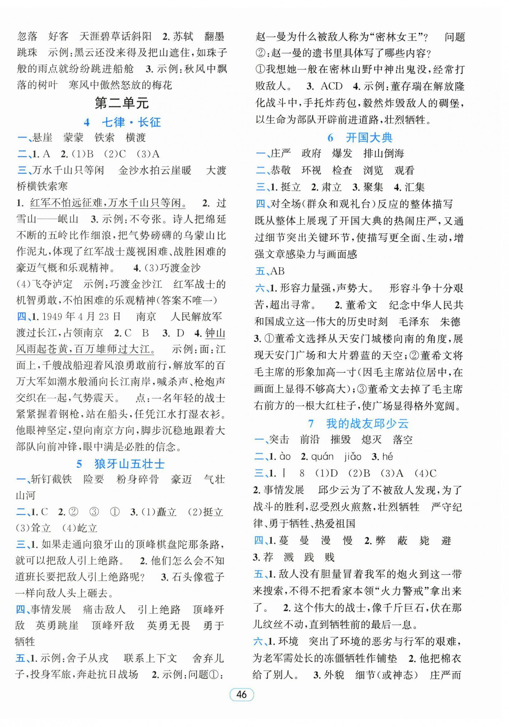 2026年励耘天天练六年级语文上册人教版&nbsp;第2页