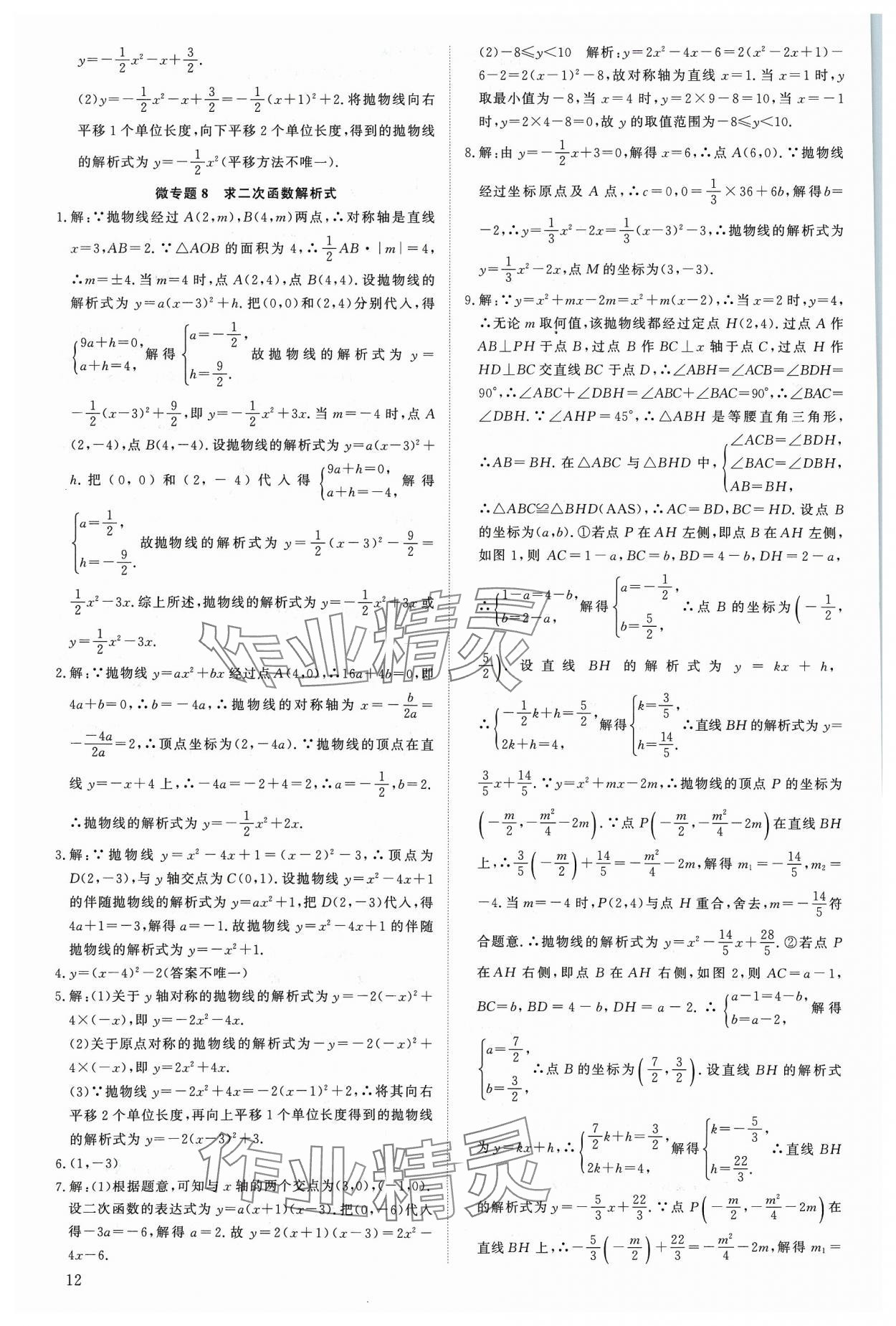 2023年優(yōu)生ABC九年級數(shù)學(xué)上冊人教版 第12頁