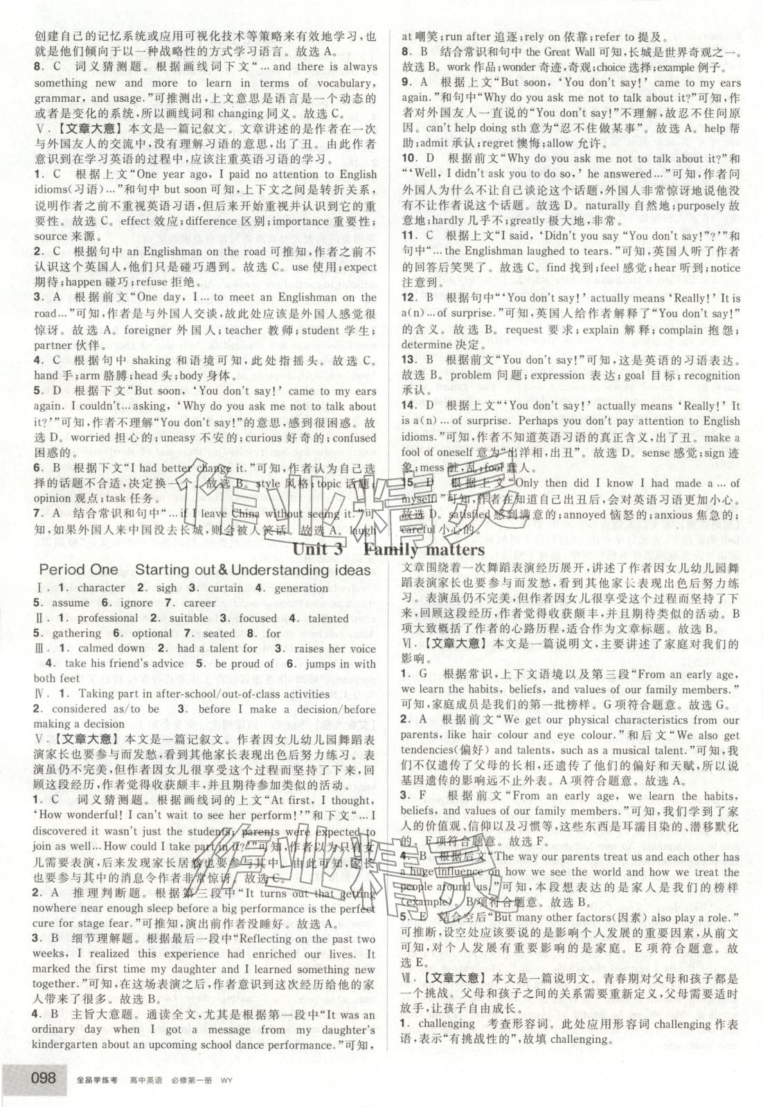 2025年全品学练考高中英语必修第一册外研版 第8页