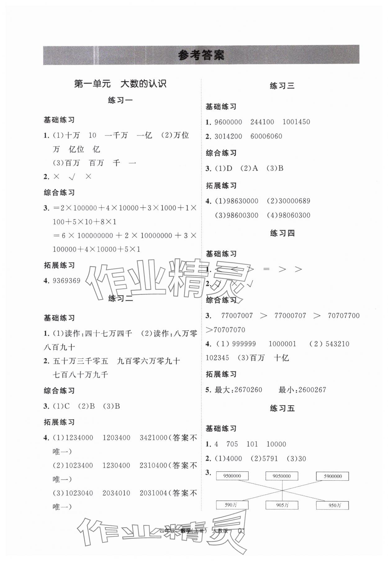 2023年學(xué)習(xí)之友四年級數(shù)學(xué)上冊人教版 參考答案第1頁