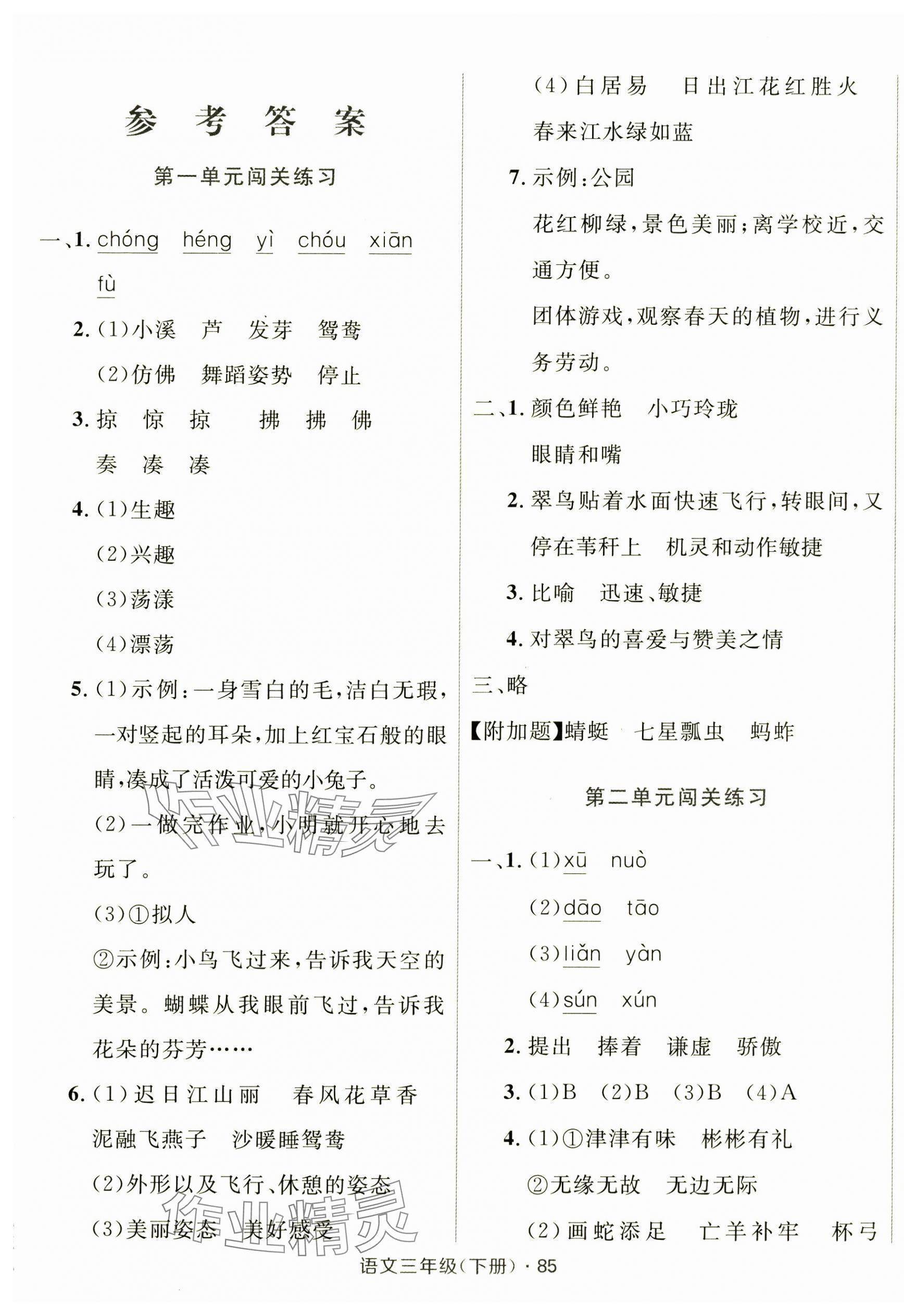 2025年优化测试卷三秦出版社三年级语文下册人教版 第1页