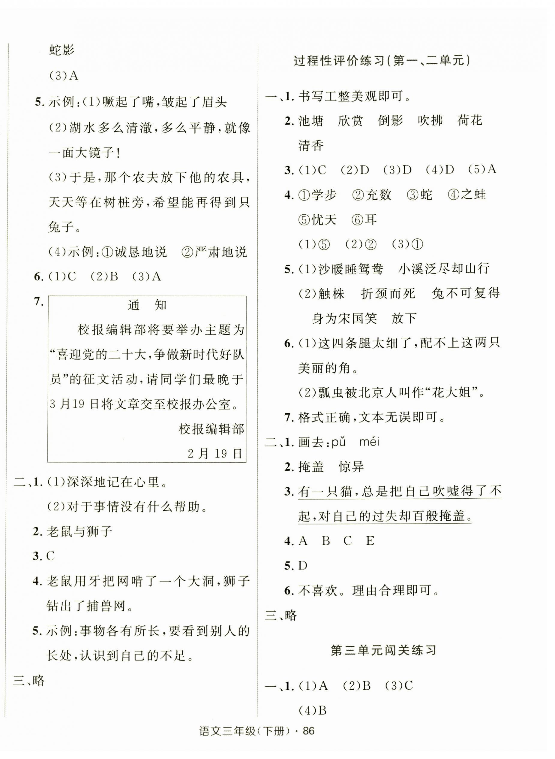2025年优化测试卷三秦出版社三年级语文下册人教版 第2页