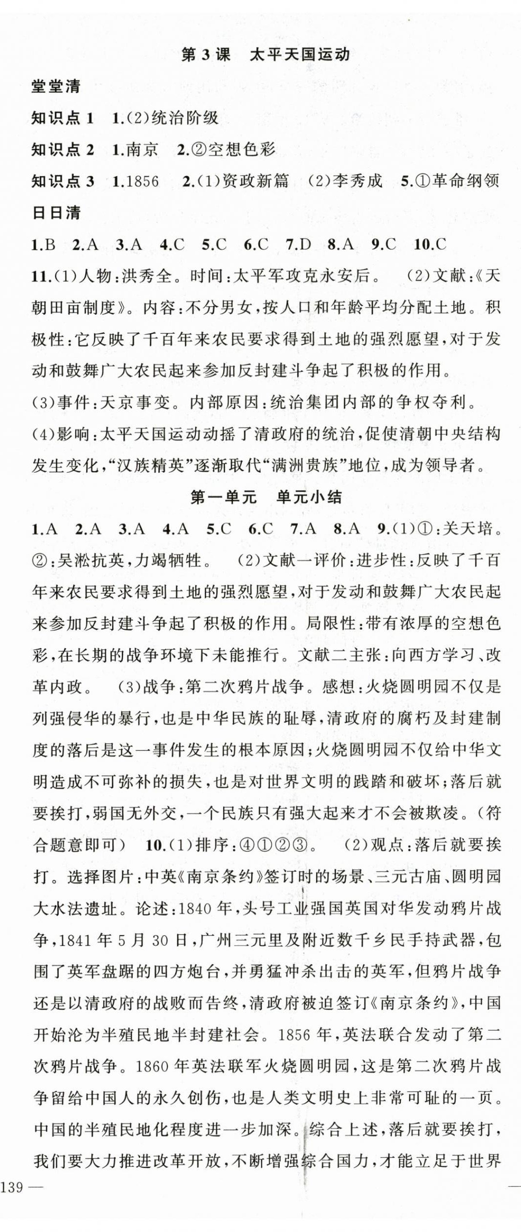 2025年四清导航八年级历史上册人教版 第2页