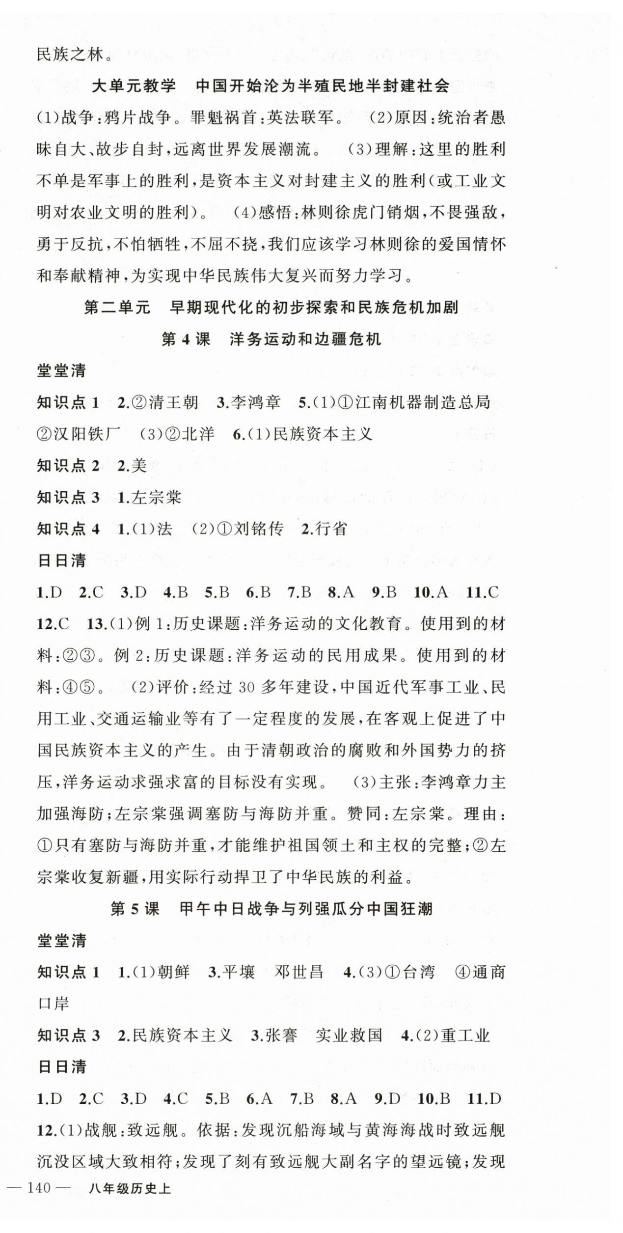 2025年四清导航八年级历史上册人教版 第3页