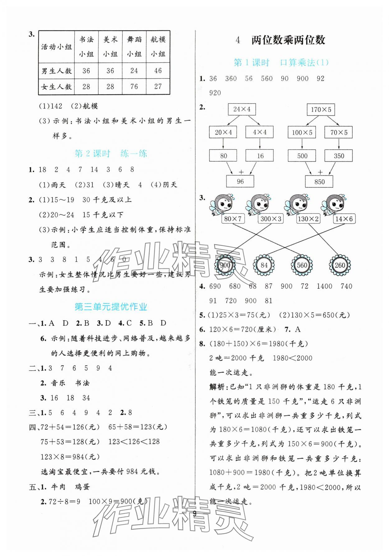 2024年亮點激活提優(yōu)天天練三年級數(shù)學下冊人教版 參考答案第9頁