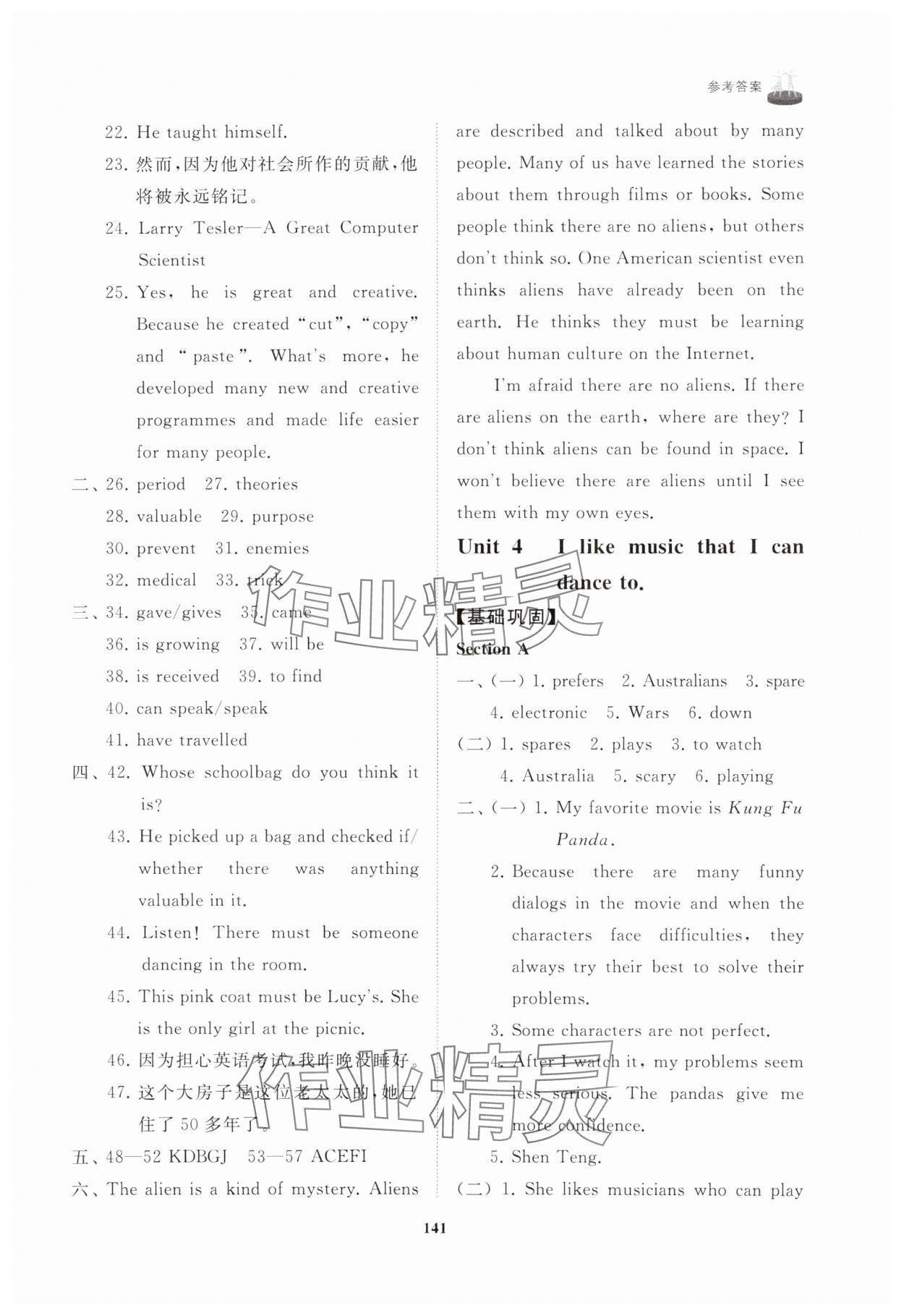 2024年同步練習冊山東友誼出版社九年級英語全一冊魯教版54制 第7頁