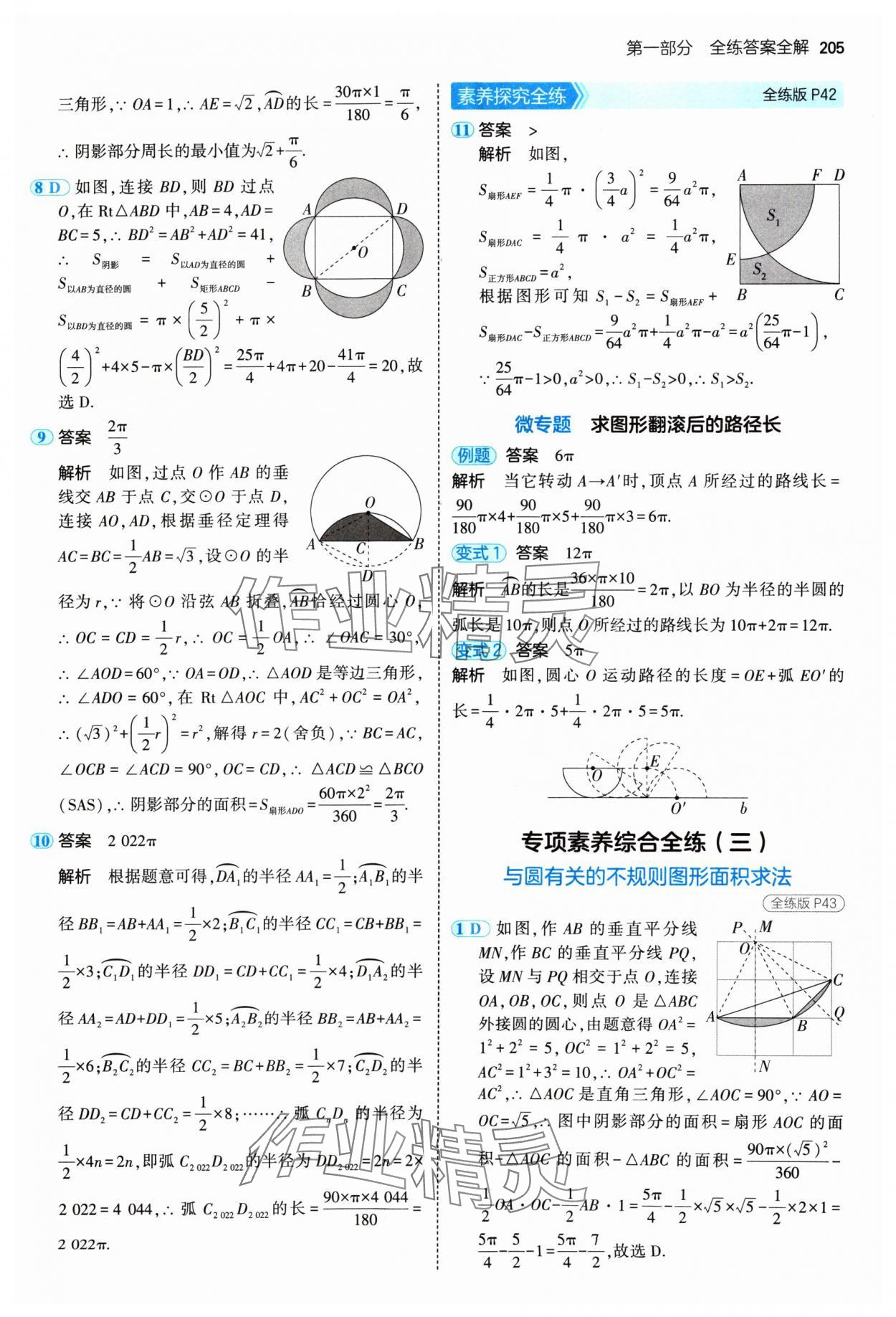 2024年5年中考3年模擬九年級(jí)數(shù)學(xué)全一冊(cè)蘇科版 參考答案第23頁(yè)