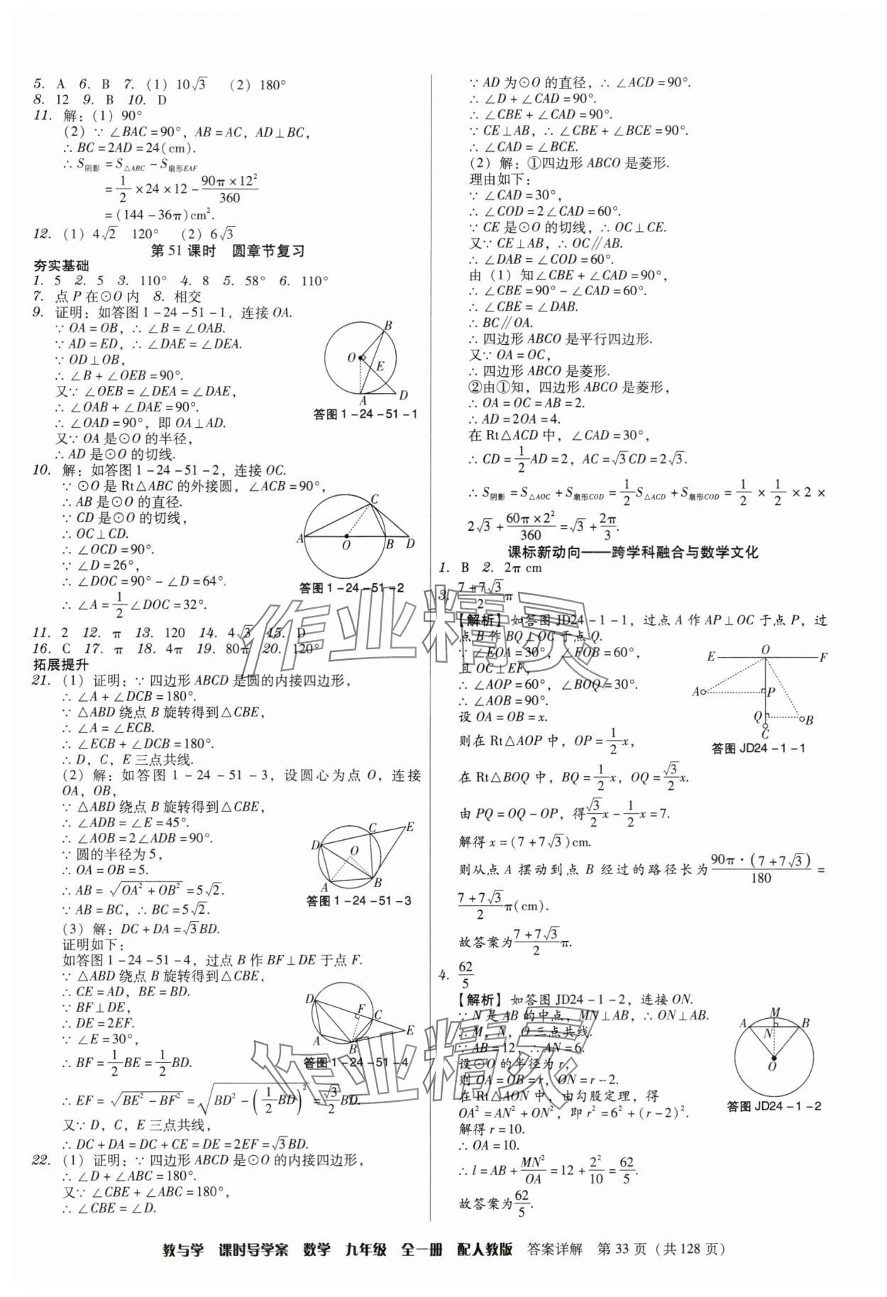 2024年教與學(xué)課時(shí)導(dǎo)學(xué)案九年級(jí)數(shù)學(xué)全一冊(cè)人教版廣東專版 第33頁(yè)