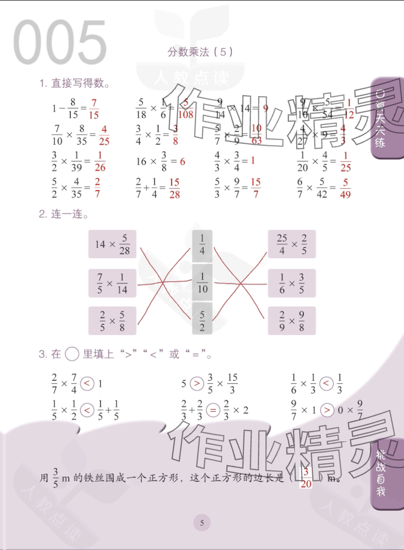 2023年口算小狀元人民教育出版社六年級數(shù)學(xué)上冊人教版 參考答案第5頁