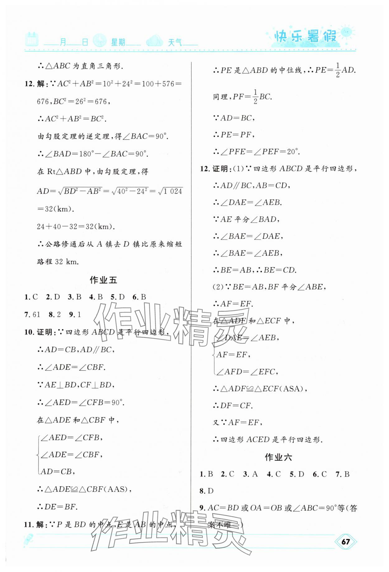 2025年赢在起跑线中学生快乐暑假八年级数学人教版河北少年儿童出版社 第3页