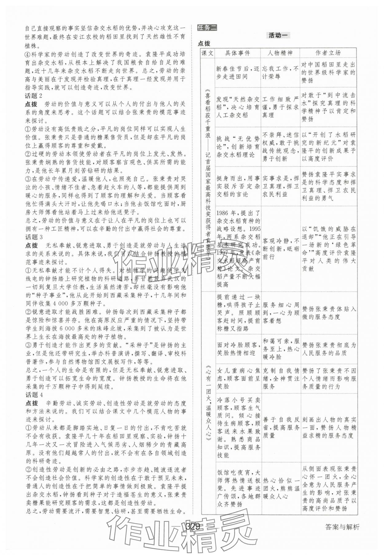 2023年綠色通道高中語文必修上冊人教版 參考答案第12頁