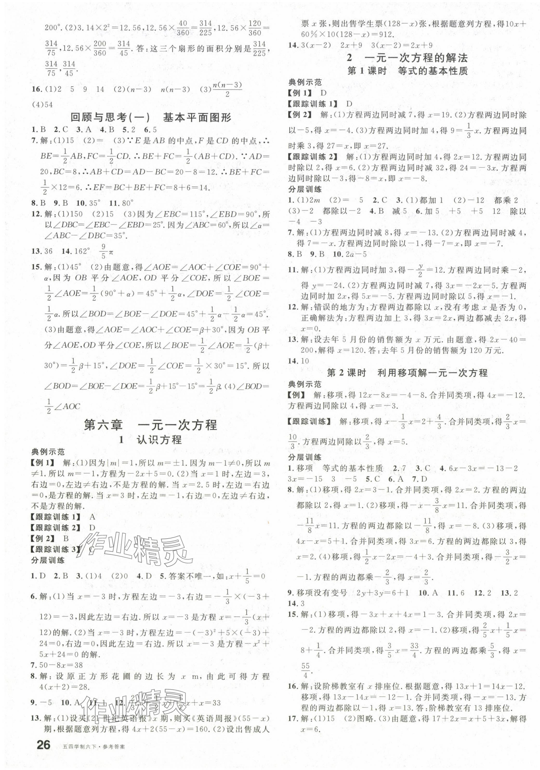 2025年名校課堂六年級數(shù)學下冊魯教版山東專版五四制 第3頁