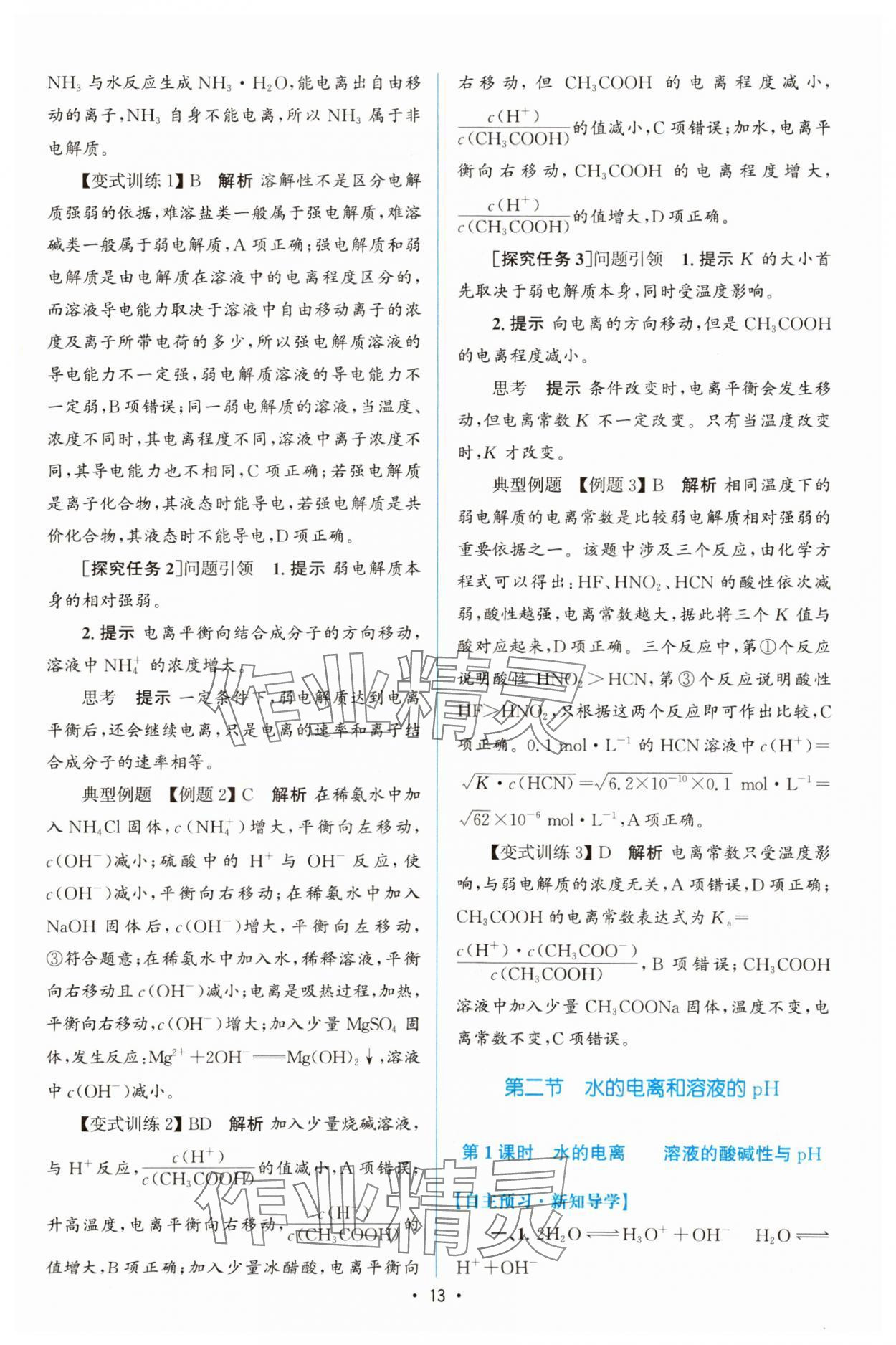 2023年同步测控优化设计高中化学选择性必修1人教版增强版 参考答案第12页