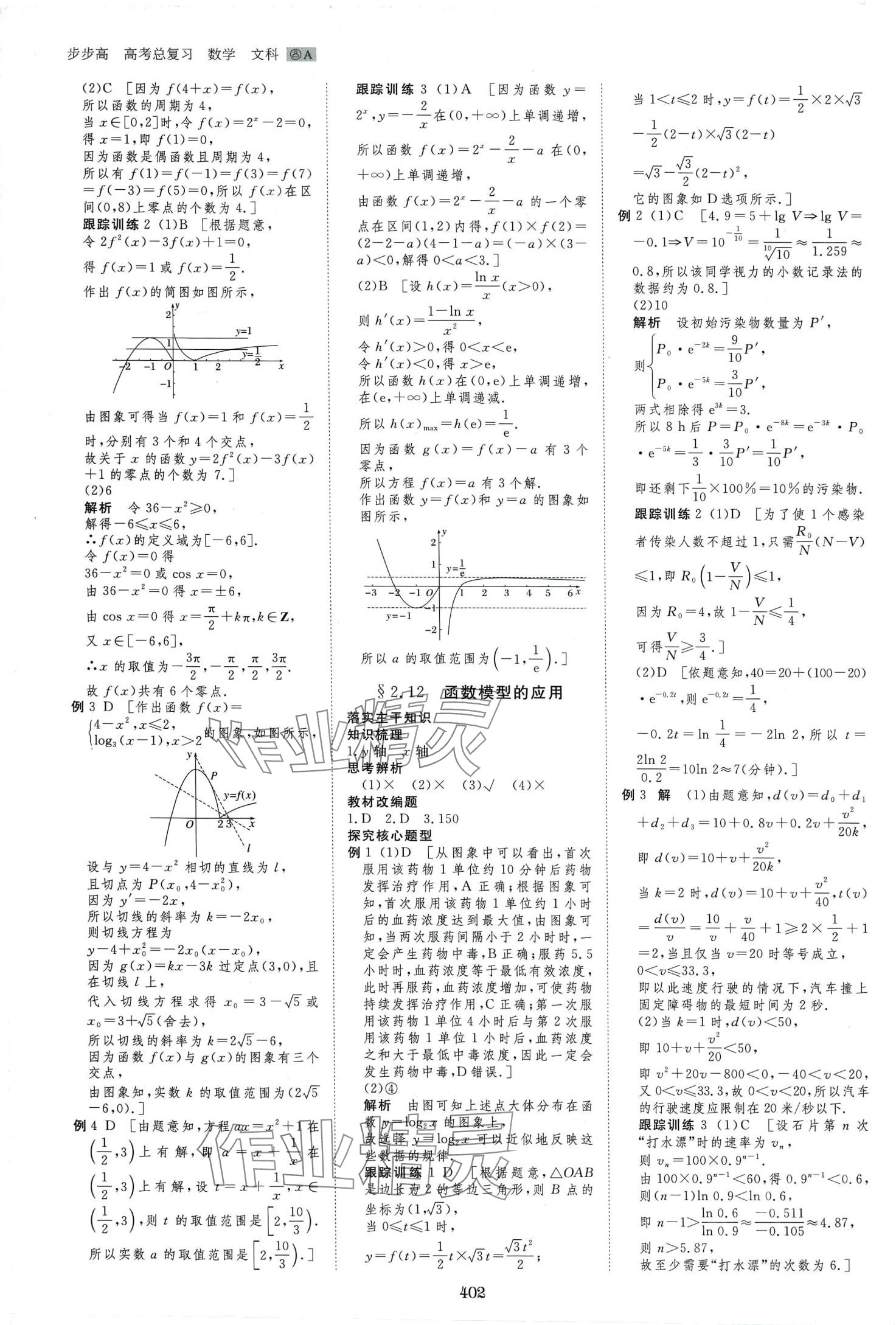 2024年步步高大一輪復(fù)習(xí)講義高中數(shù)學(xué)文科 第12頁