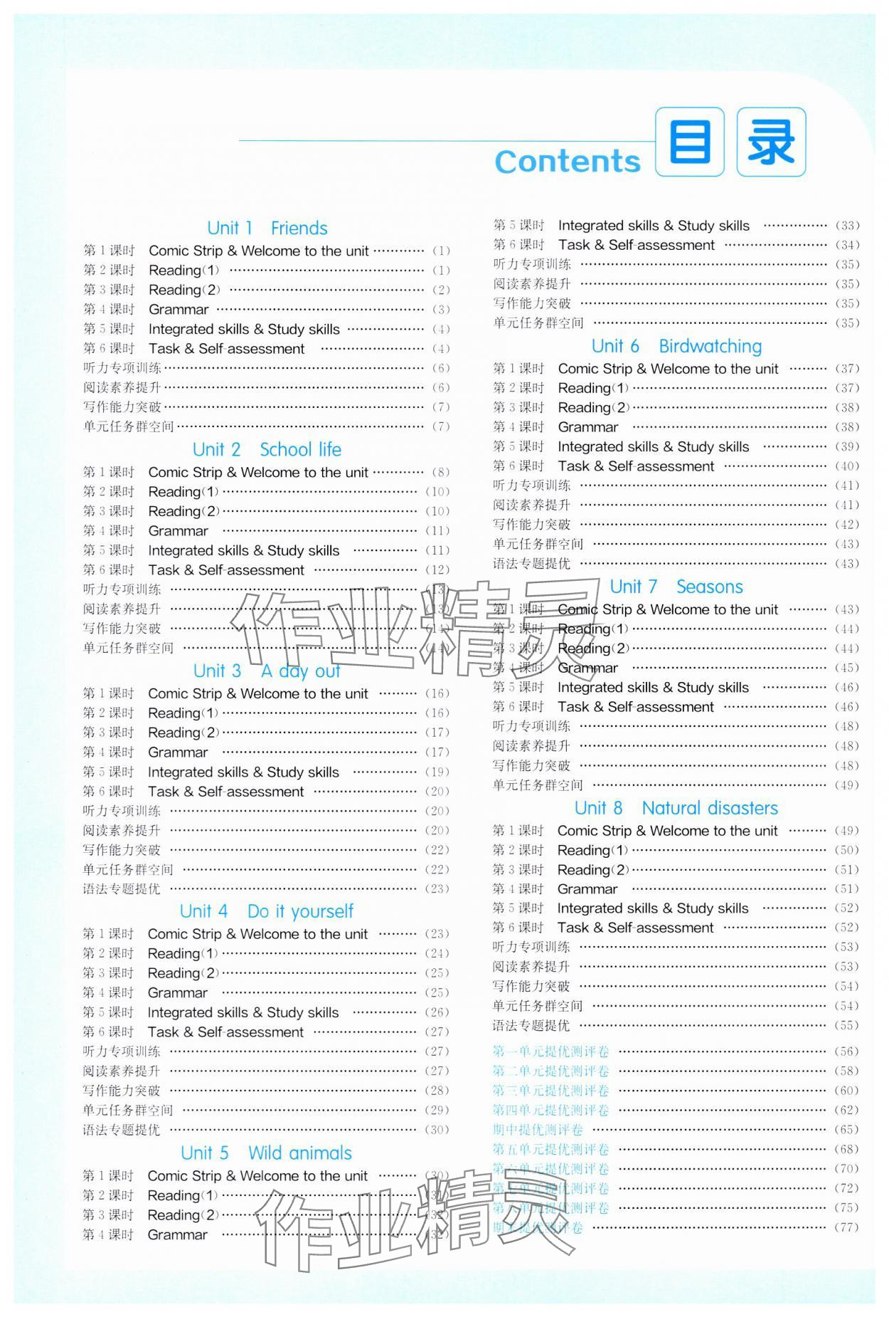 2024年實(shí)驗(yàn)班提優(yōu)訓(xùn)練八年級(jí)英語上冊(cè)譯林版 參考答案第1頁