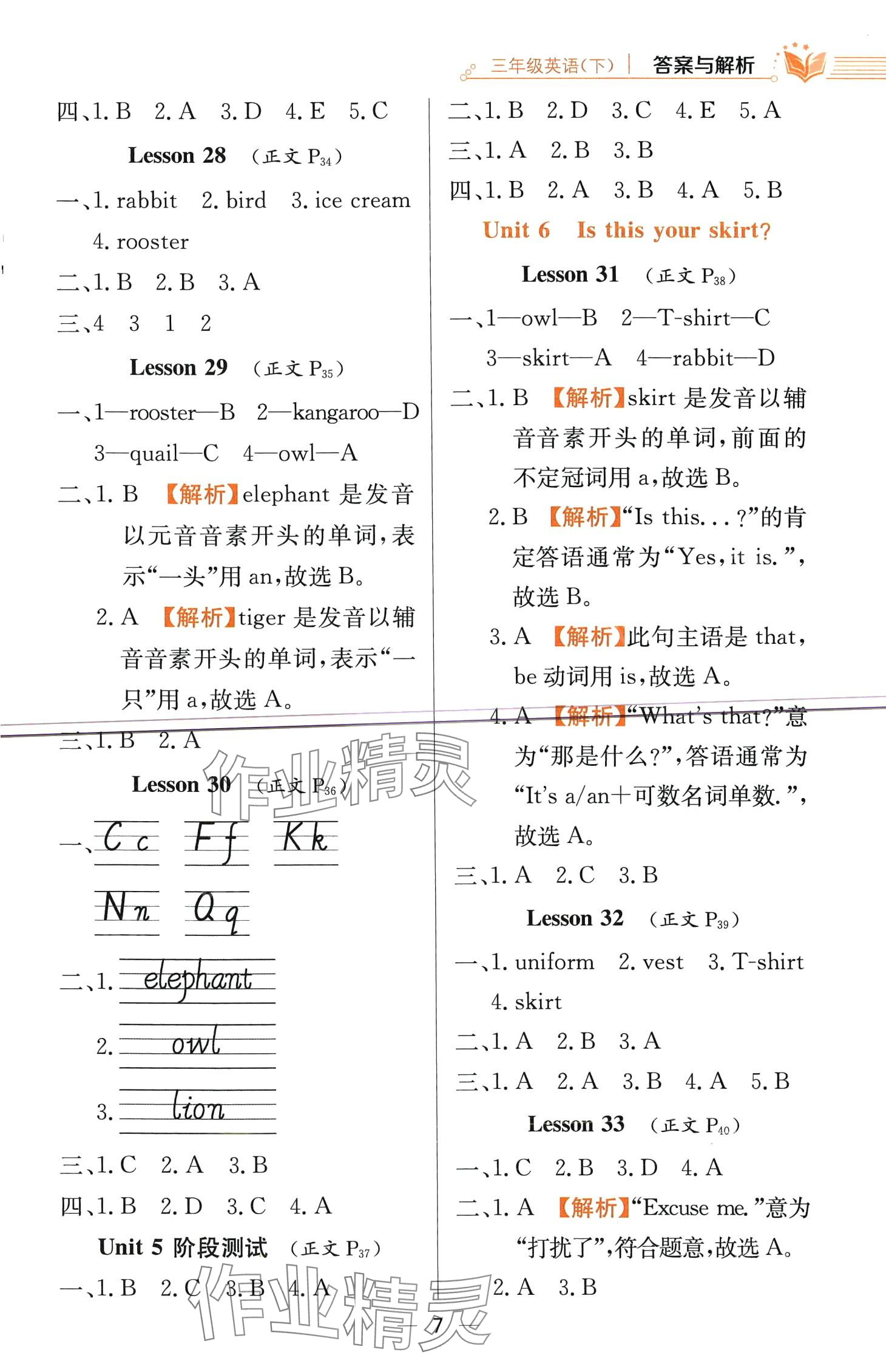 2024年教材全练三年级英语下册人教精通版天津专版 第7页