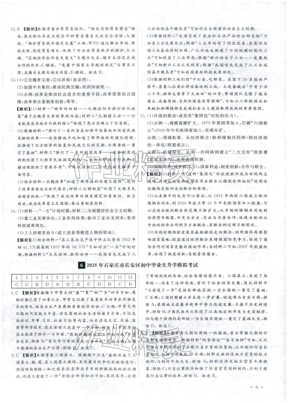 2026年河北中考必备卷历史&nbsp;第9页