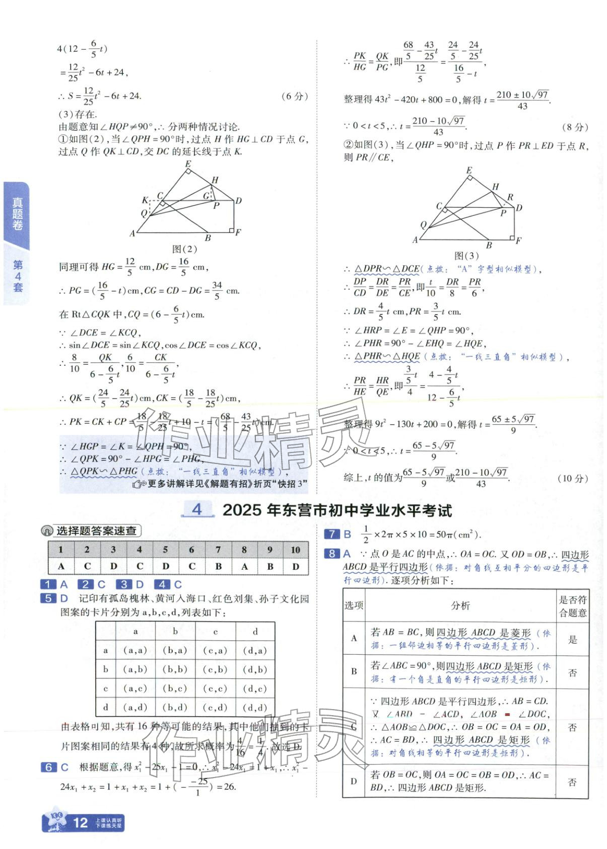 2026年金考卷中考试题汇编45套数学山东专版 第12页