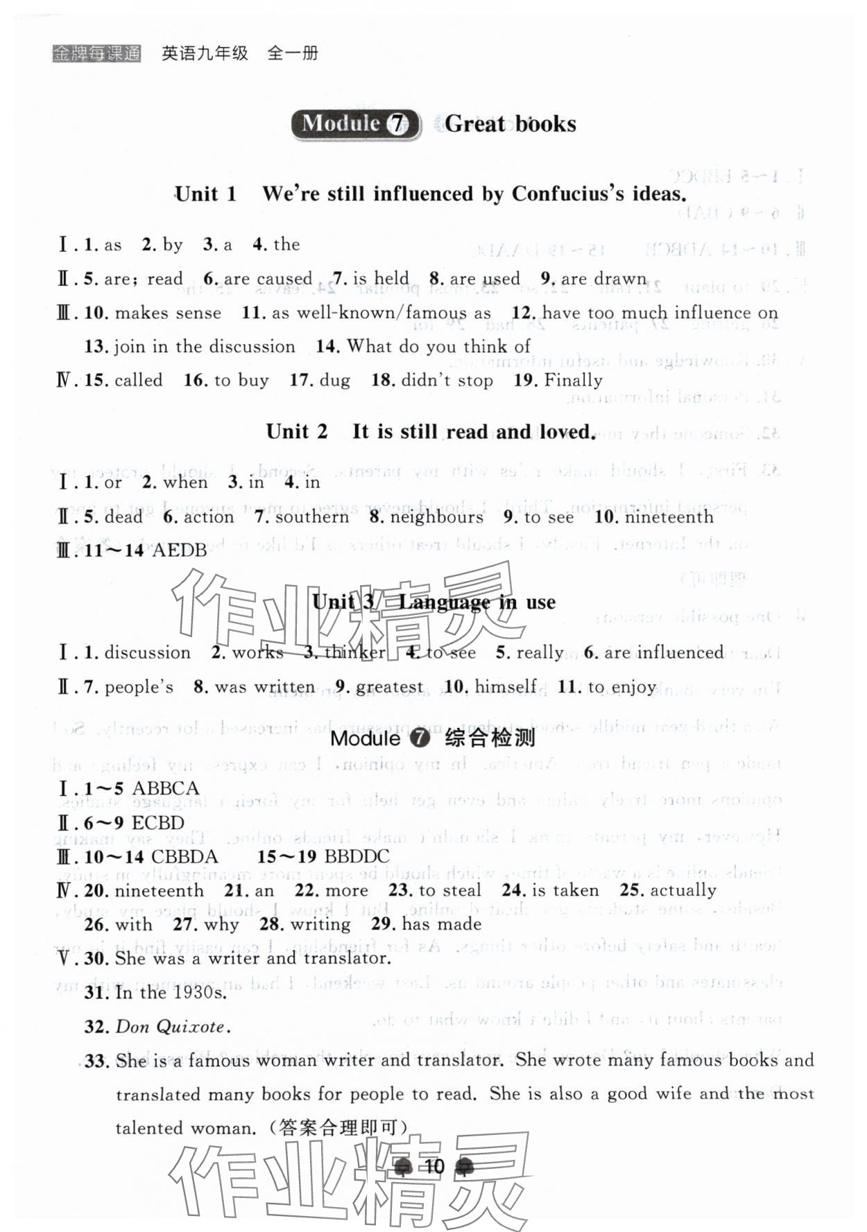 2024年點(diǎn)石成金金牌每課通九年級(jí)英語(yǔ)全一冊(cè)外研版遼寧專(zhuān)版 參考答案第10頁(yè)