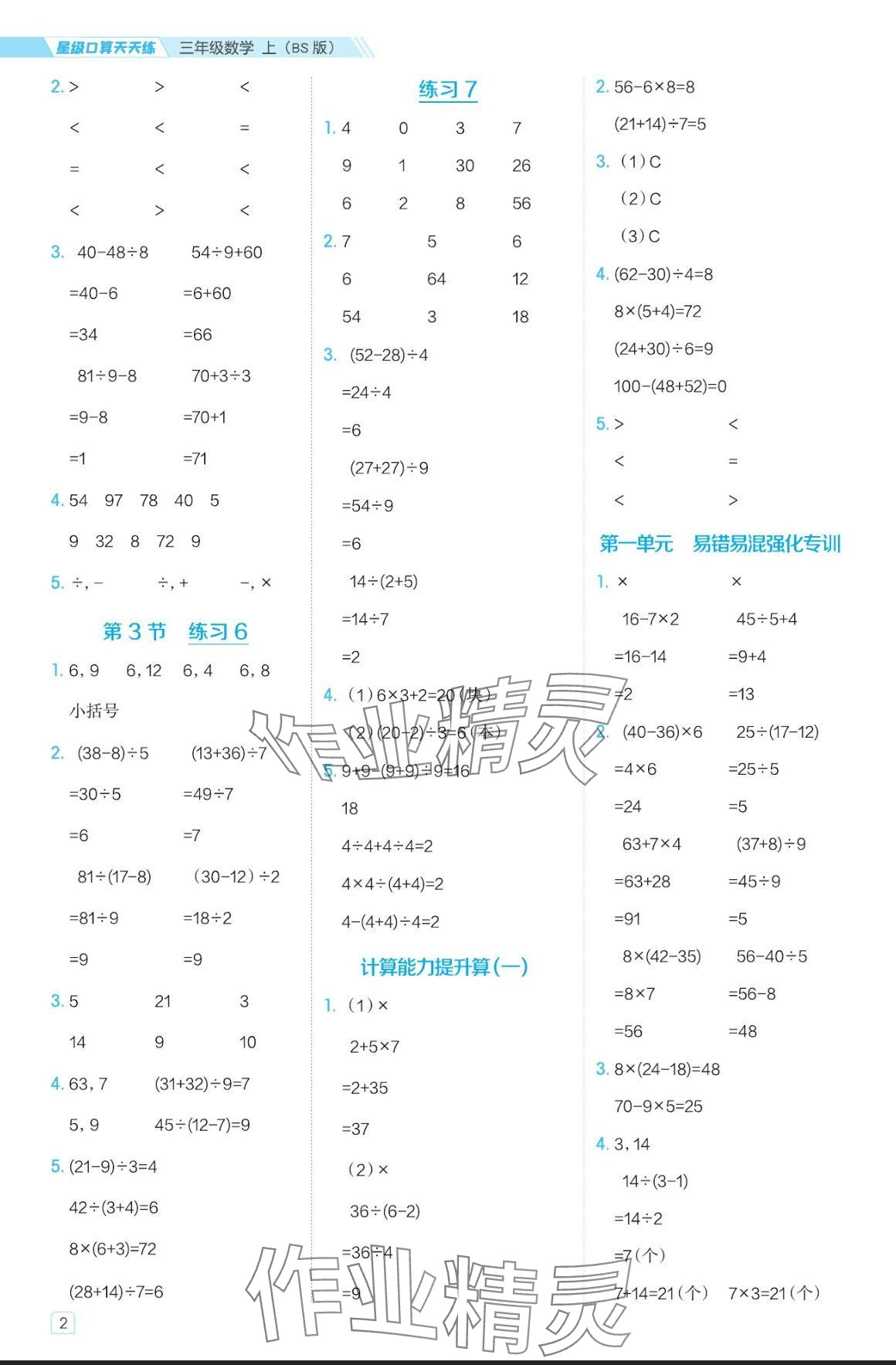 2024年星级口算天天练三年级数学上册北师大版 参考答案第2页