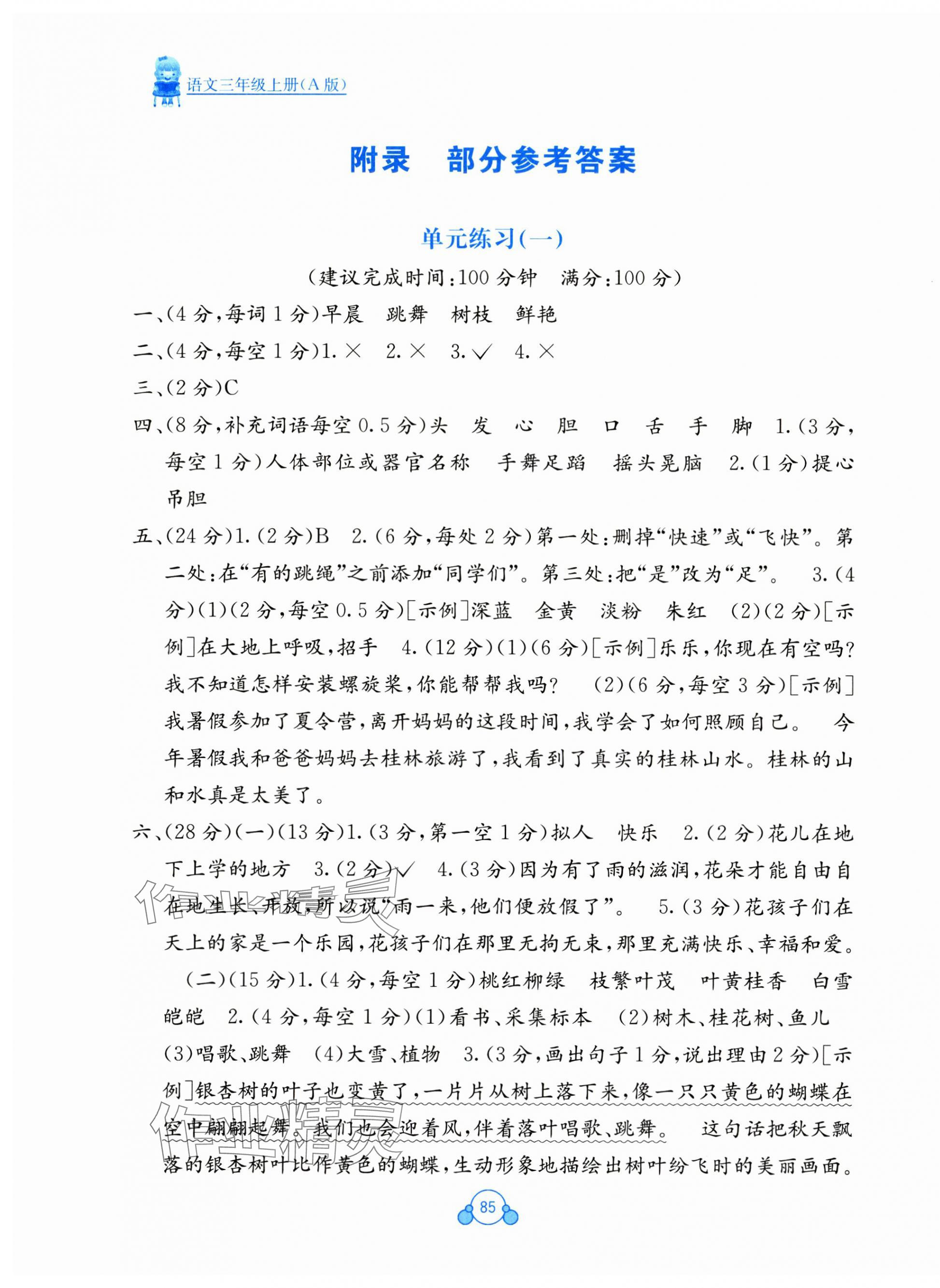 2024年自主学习能力测评单元测试三年级语文上册人教版 第1页